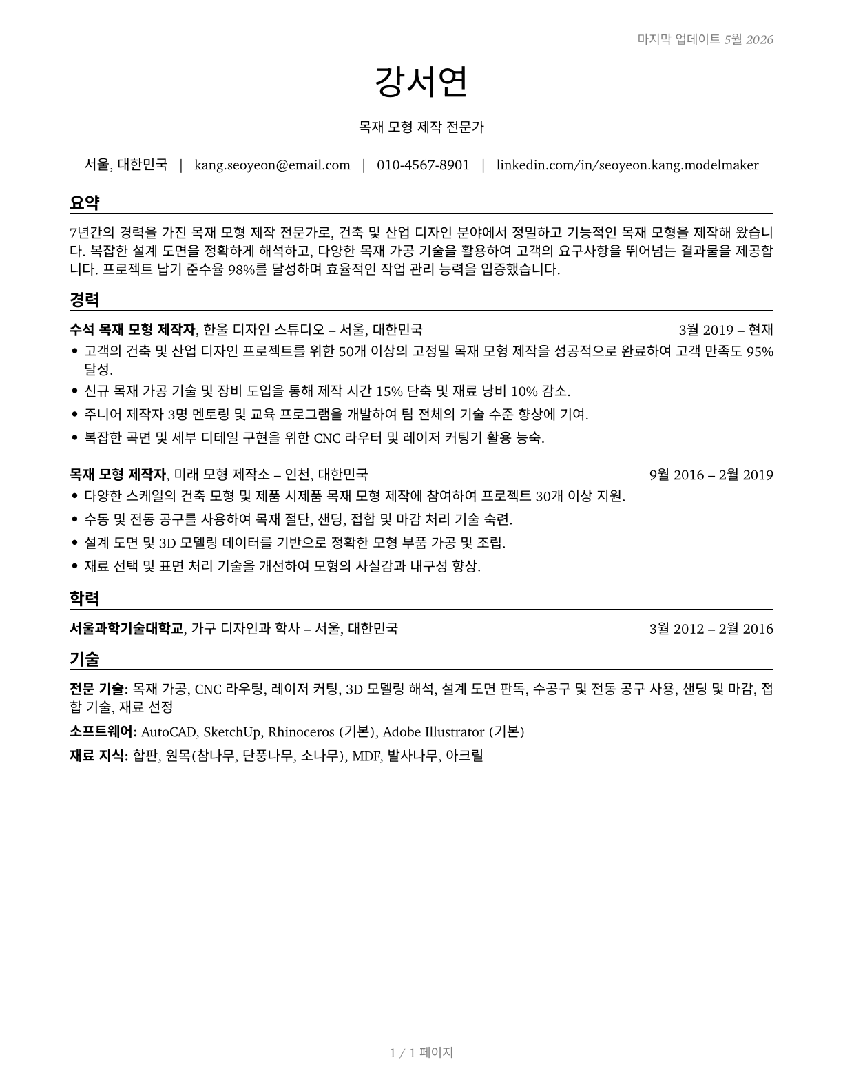 Model Makers, Wood CV in Korean — page 1