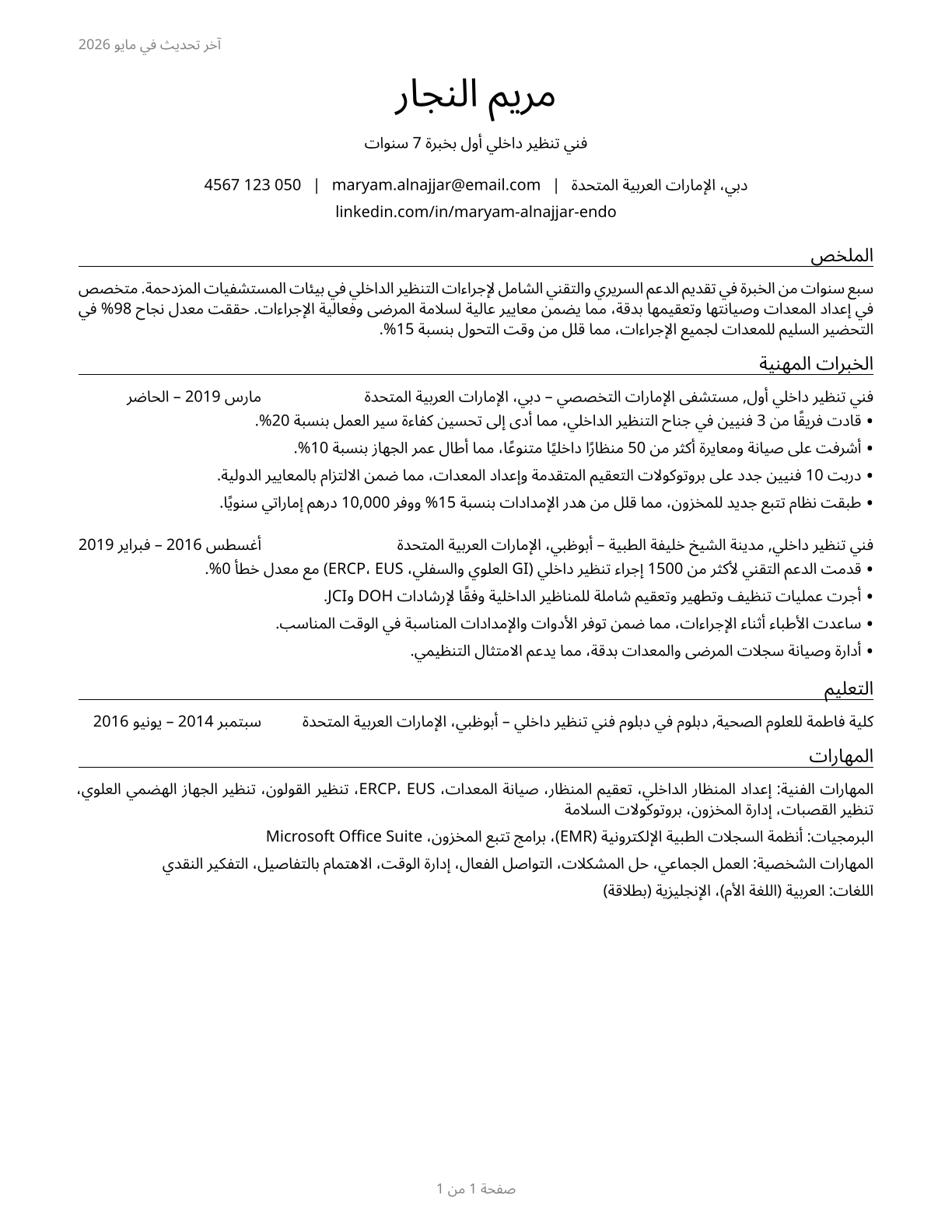 Endoscopy Technicians CV in Arabic — page 1