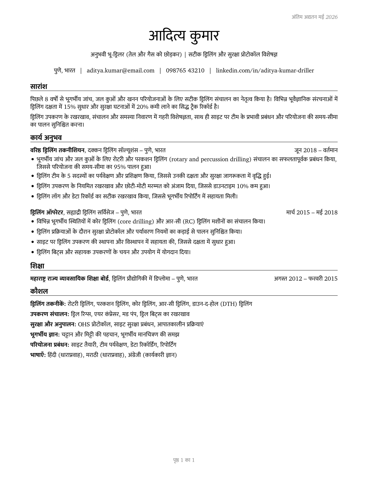 Earth Drillers, Except Oil and Gas CV in Hindi — page 1