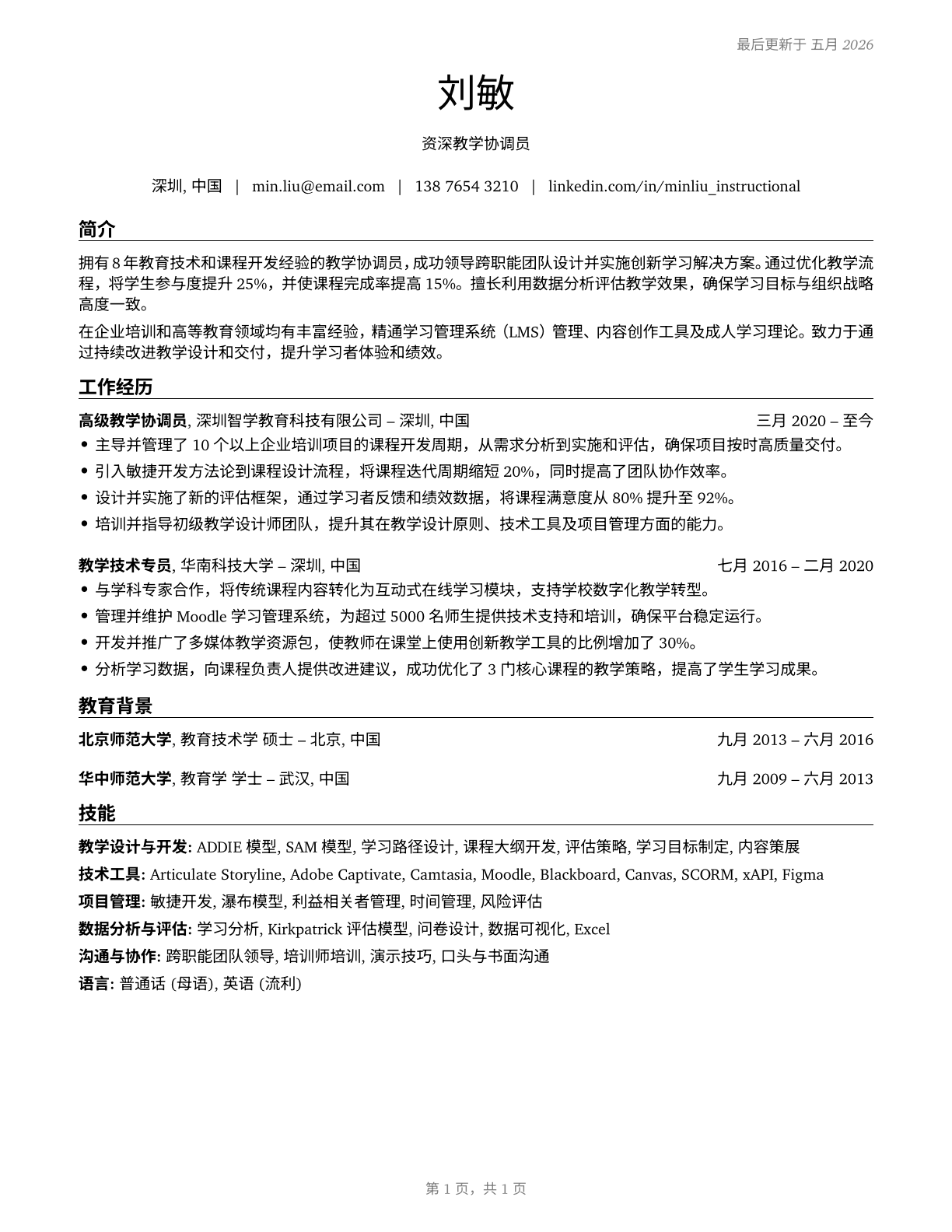 Instructional Coordinators CV in Mandarin_chinese — page 1