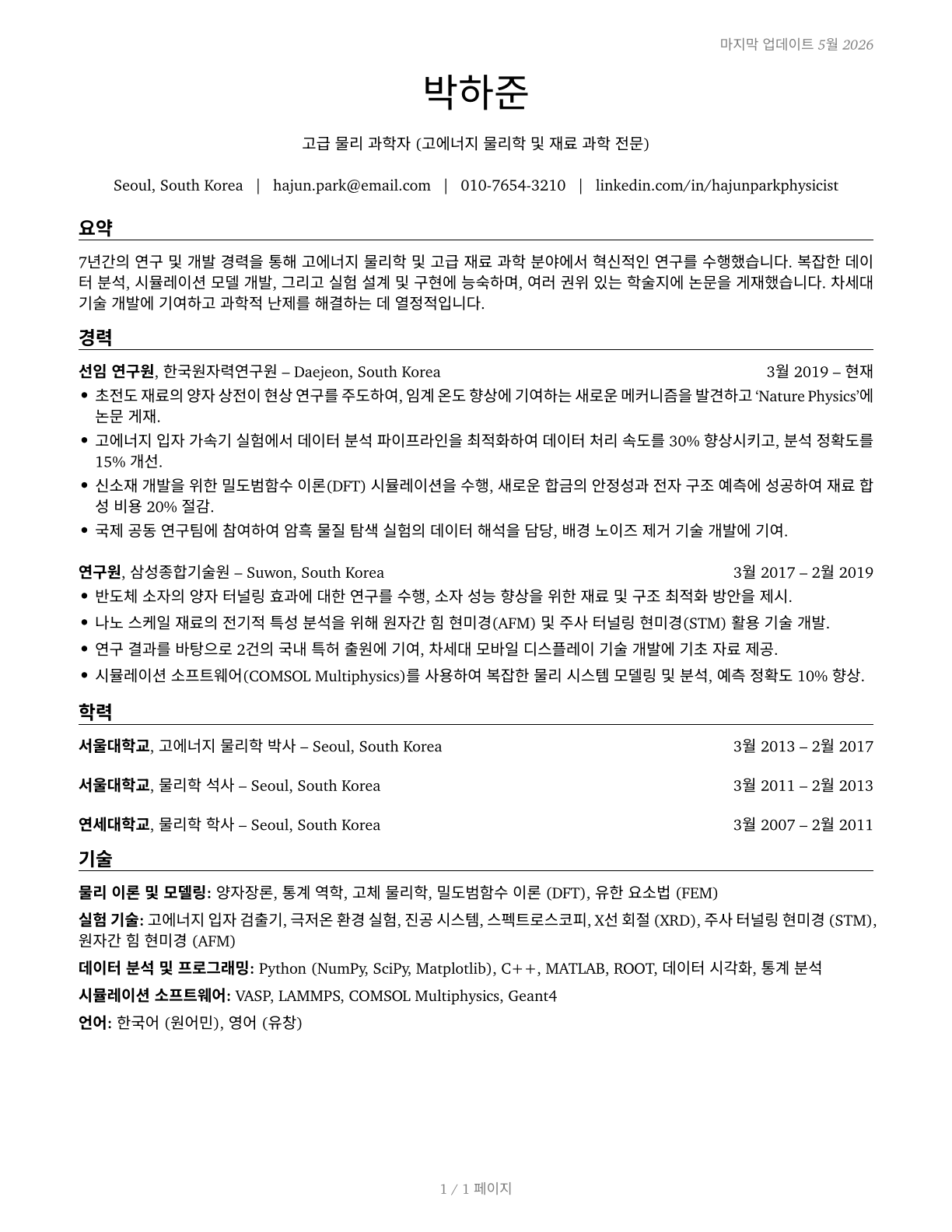 Physical Scientists, All Other CV in Korean — page 1