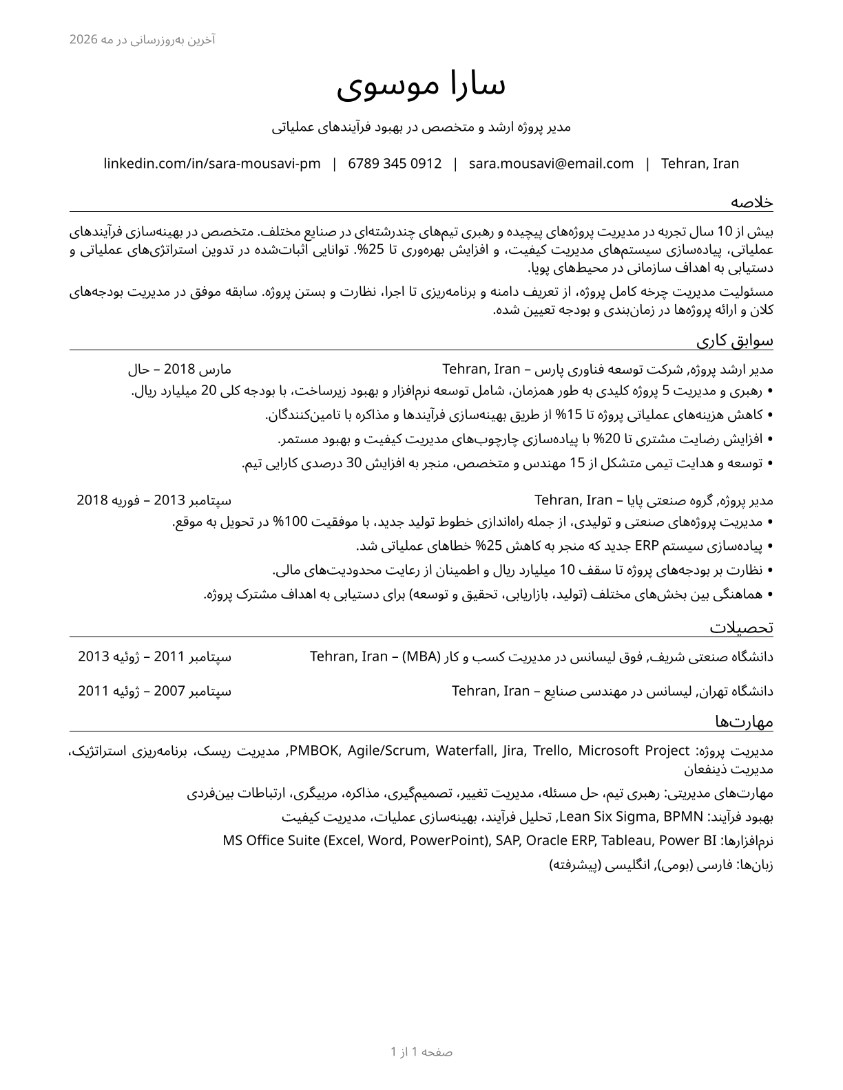 Managers, All Other CV in Persian — page 1
