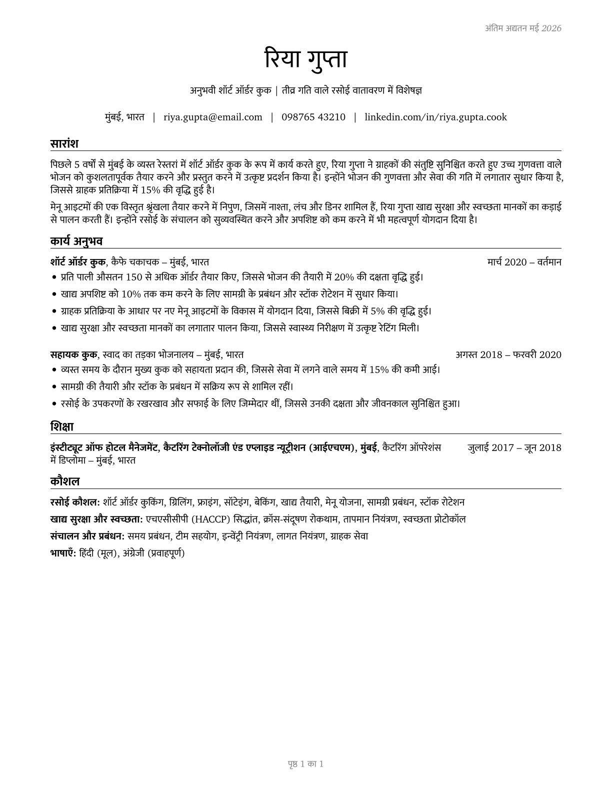 Cooks, Short Order CV in Hindi — page 1