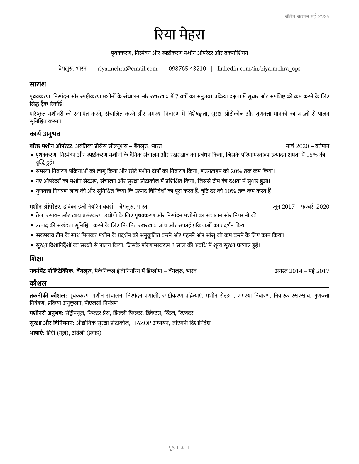 Separating, Filtering, Clarifying, Precipitating, and Still Machine Setters, Operators, and Tenders CV in Hindi — page 1