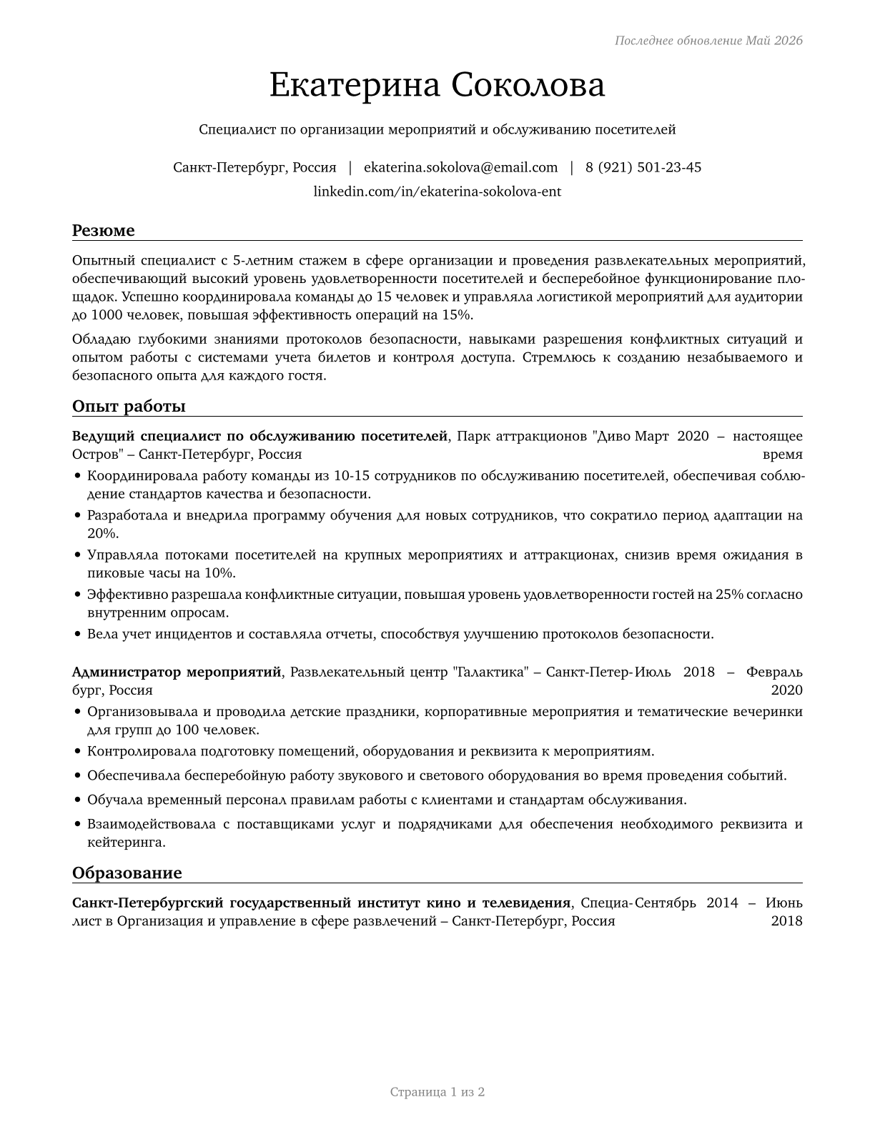 Entertainment Attendants and Related Workers, All Other CV in Russian — page 1