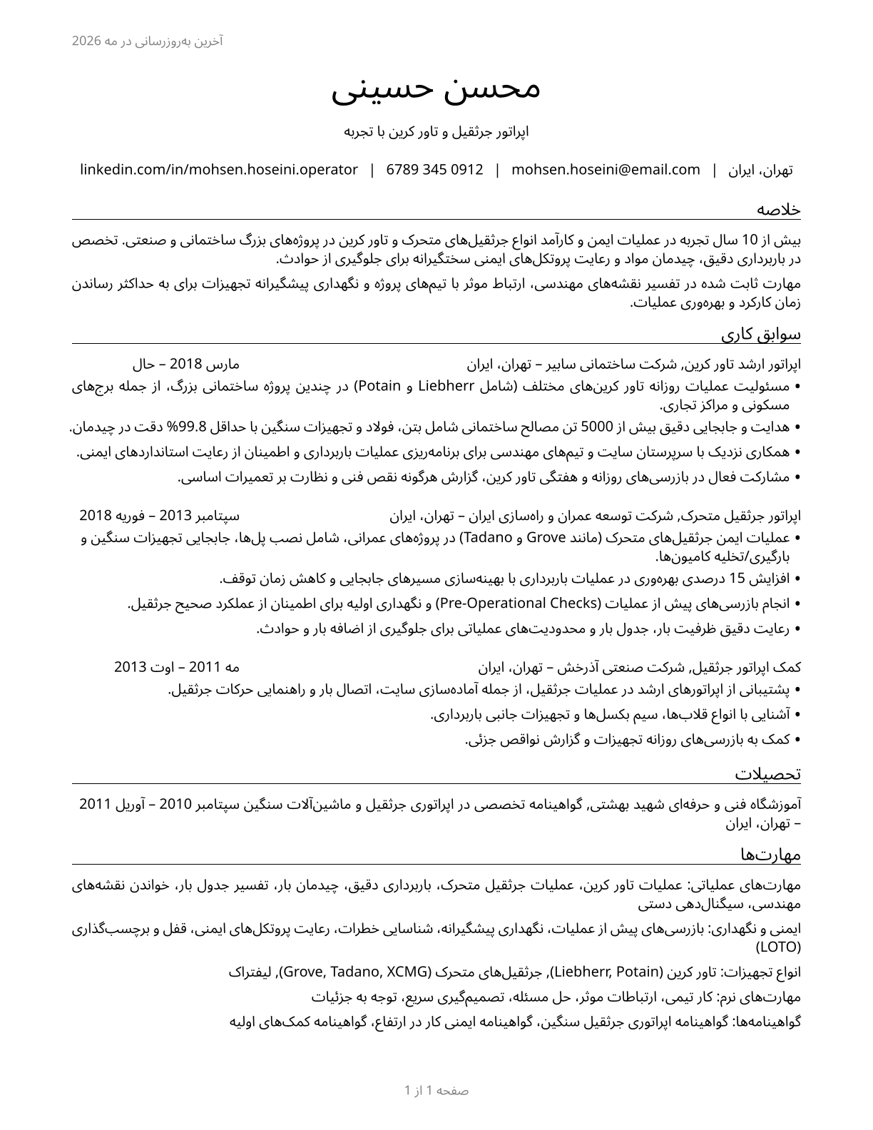 Crane and Tower Operators CV in Persian — page 1