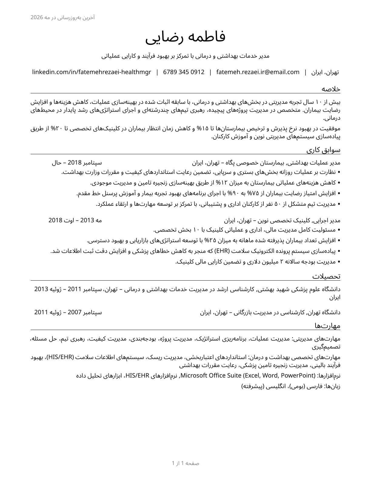 Medical and Health Services Managers CV in Persian — page 1