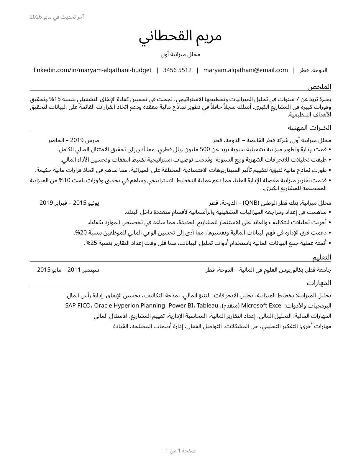 Budget Analysts CV in Arabic — page 1