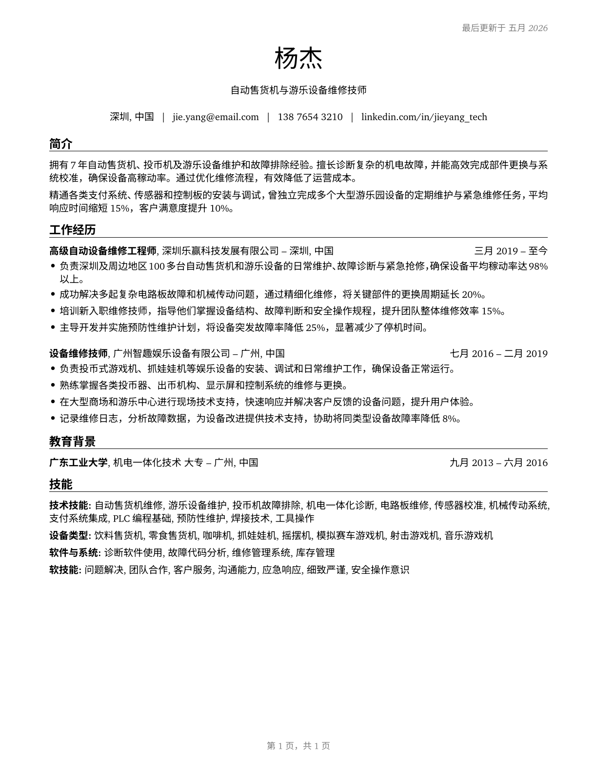 Coin, Vending, and Amusement Machine Servicers and Repairers CV in Mandarin_chinese — page 1