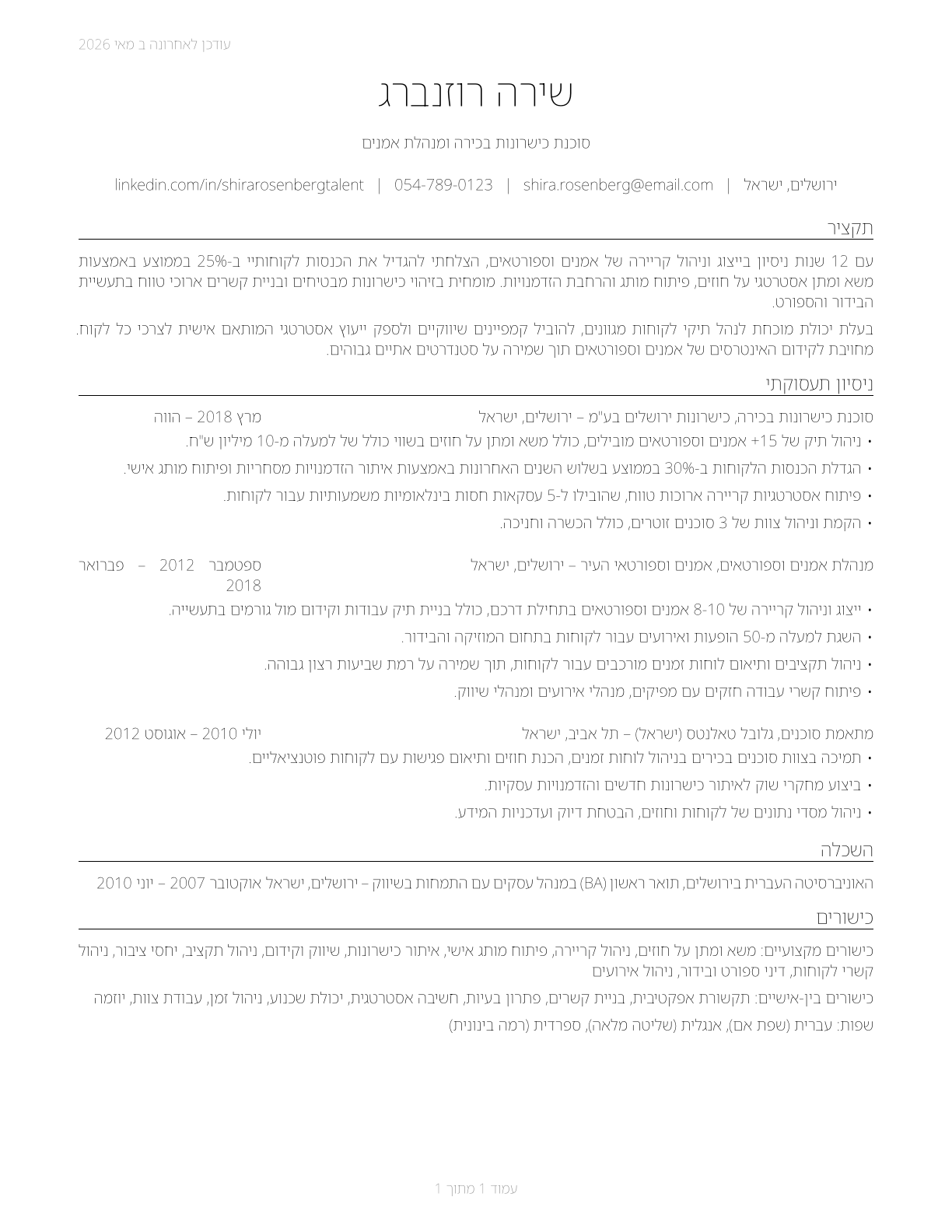 Agents and Business Managers of Artists, Performers, and Athletes CV in Hebrew — page 1