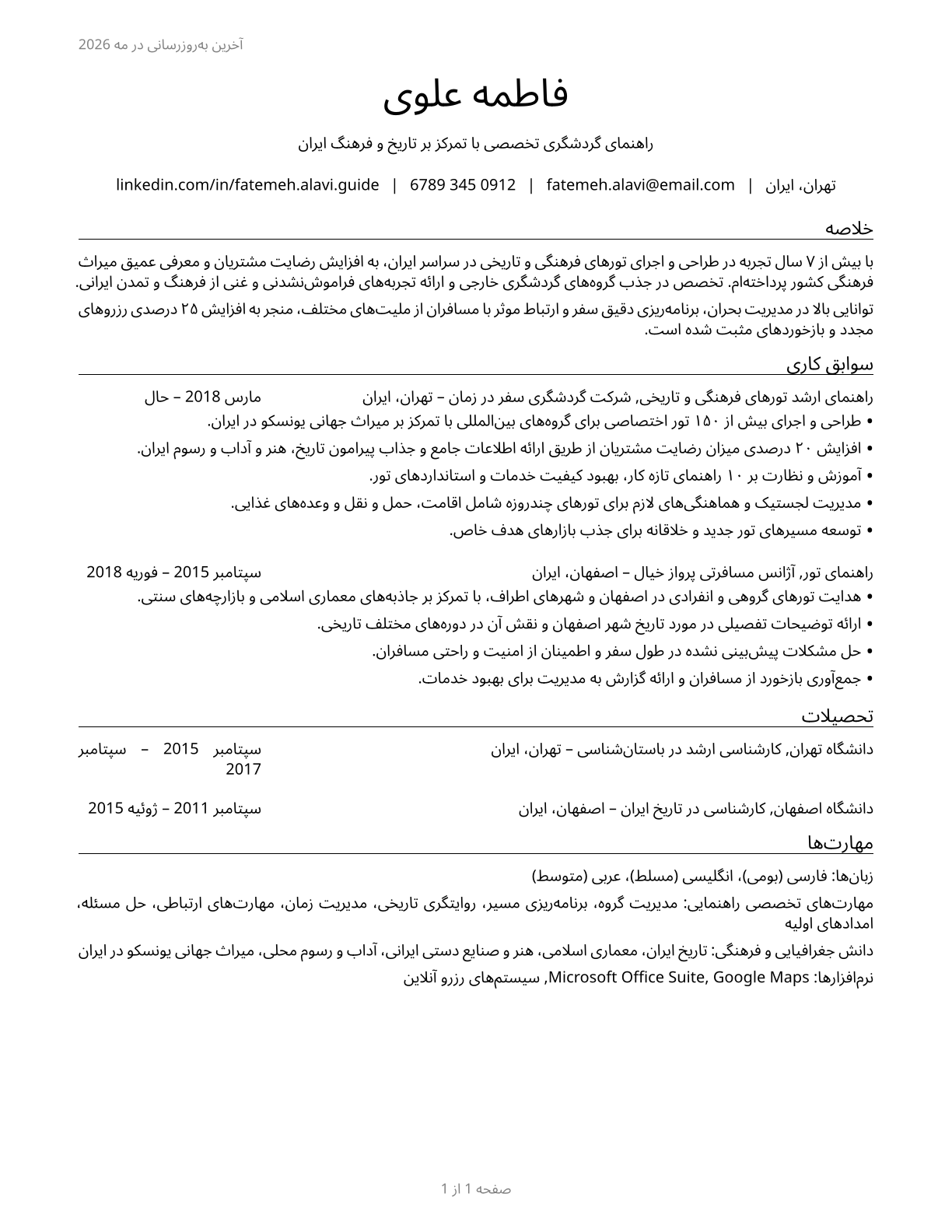 Travel Guides CV in Persian — page 1