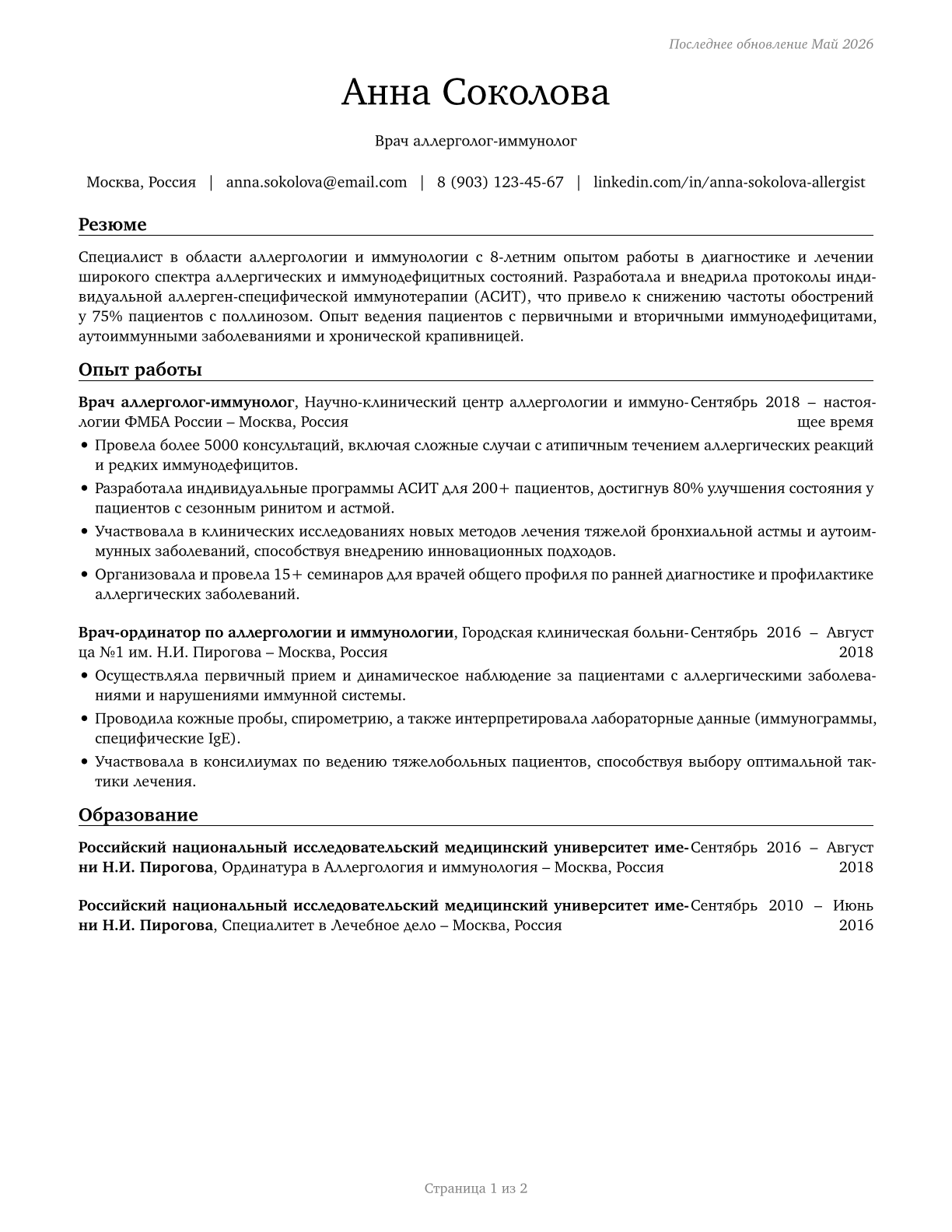 Allergists and Immunologists CV in Russian — page 1