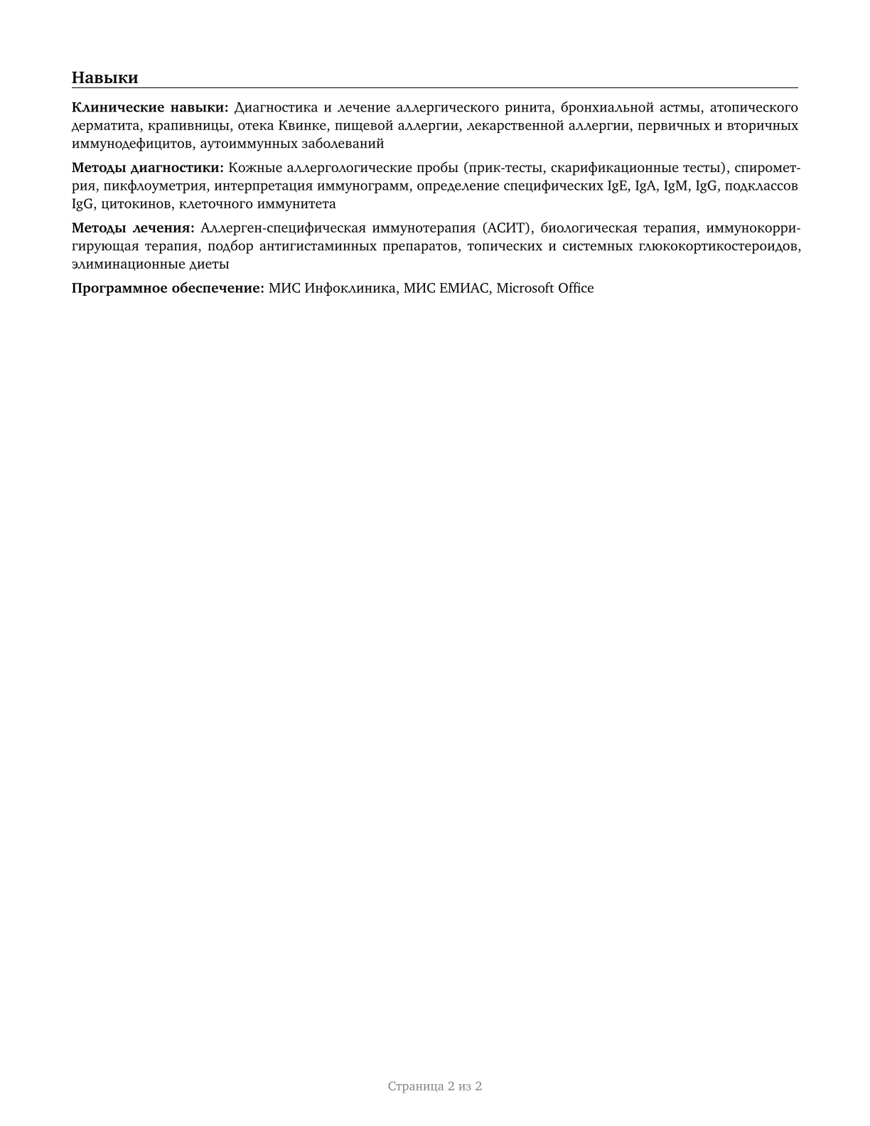 Allergists and Immunologists CV in Russian — page 2