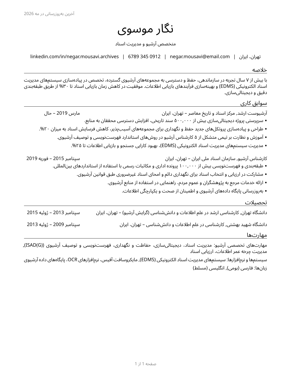 Archivists CV in Persian — page 1
