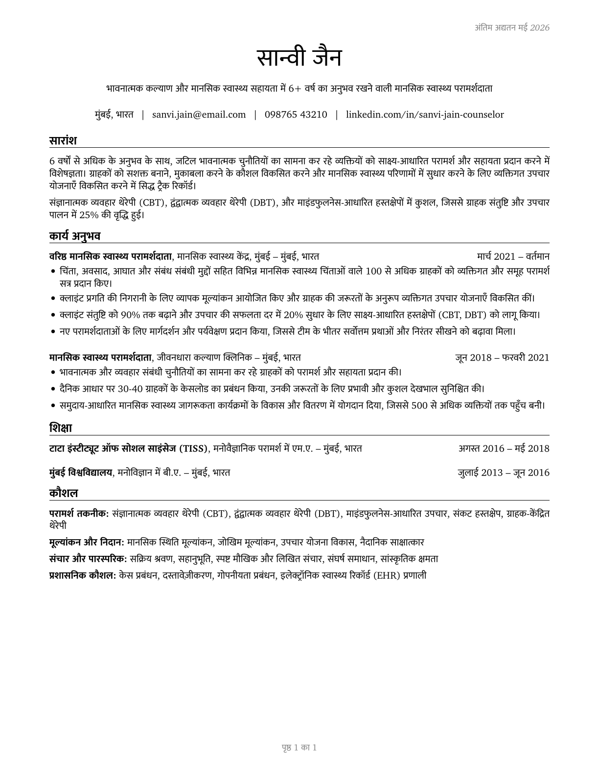 Mental Health Counselors CV in Hindi — page 1