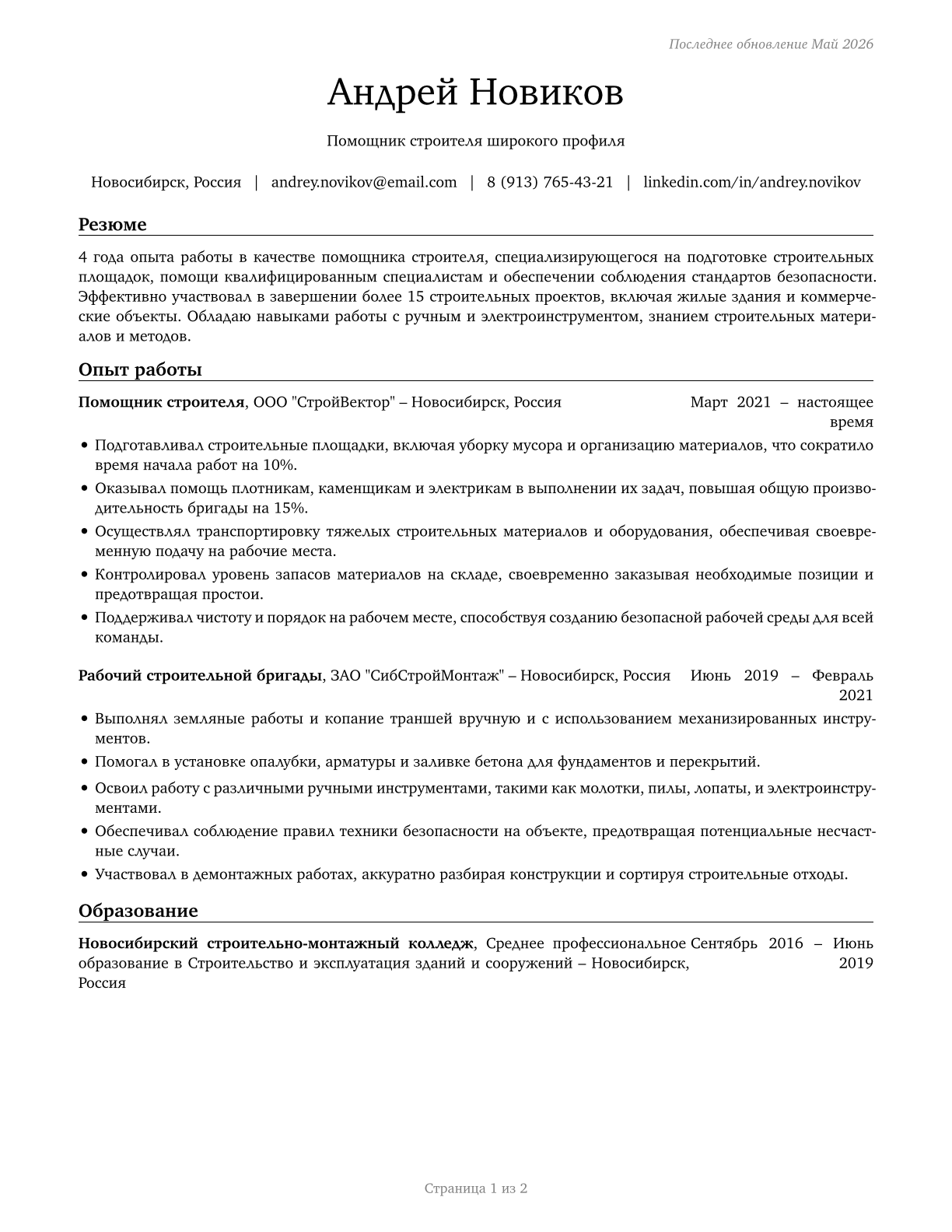 Helpers, Construction Trades, All Other CV in Russian — page 1