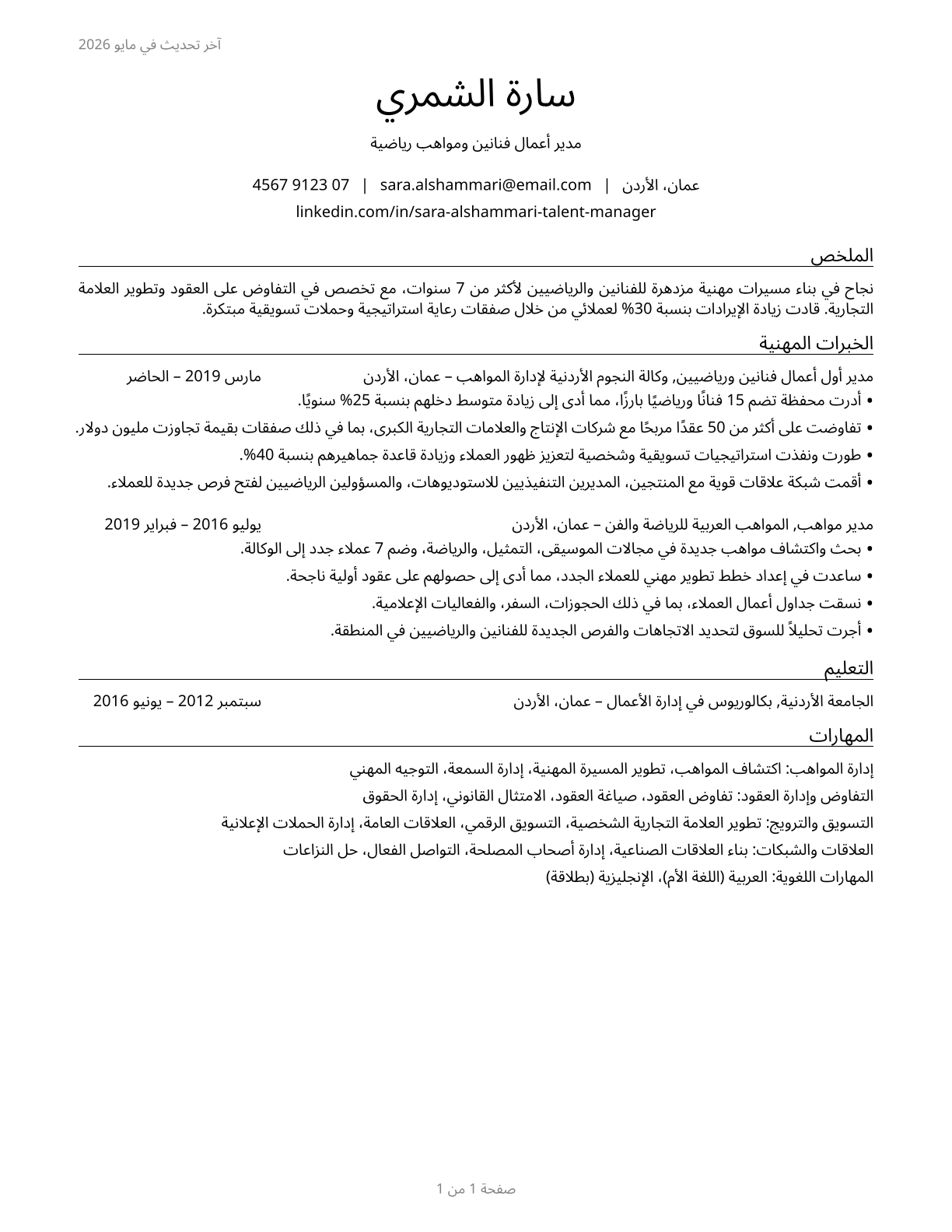 Agents and Business Managers of Artists, Performers, and Athletes CV in Arabic — page 1
