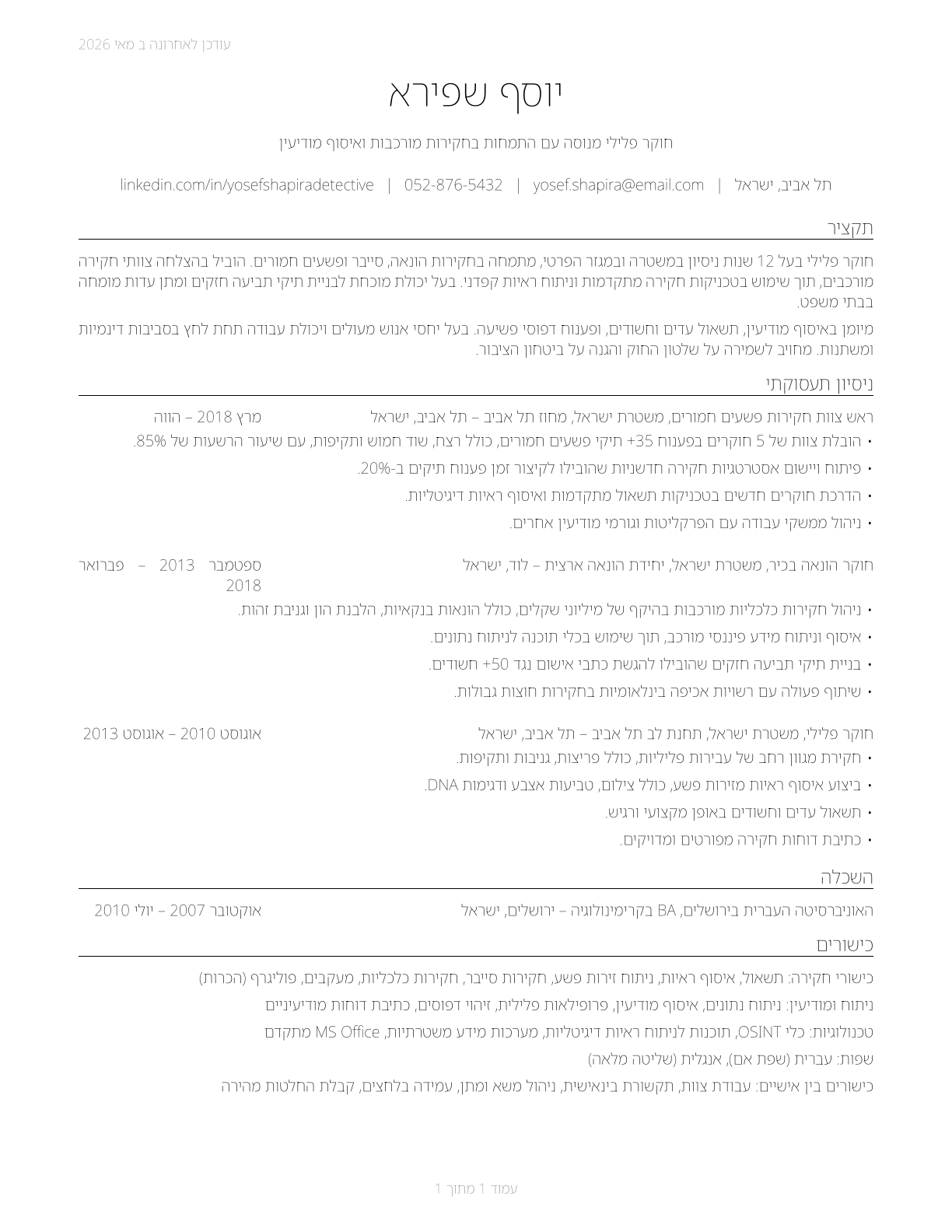 Detectives and Criminal Investigators CV in Hebrew — page 1