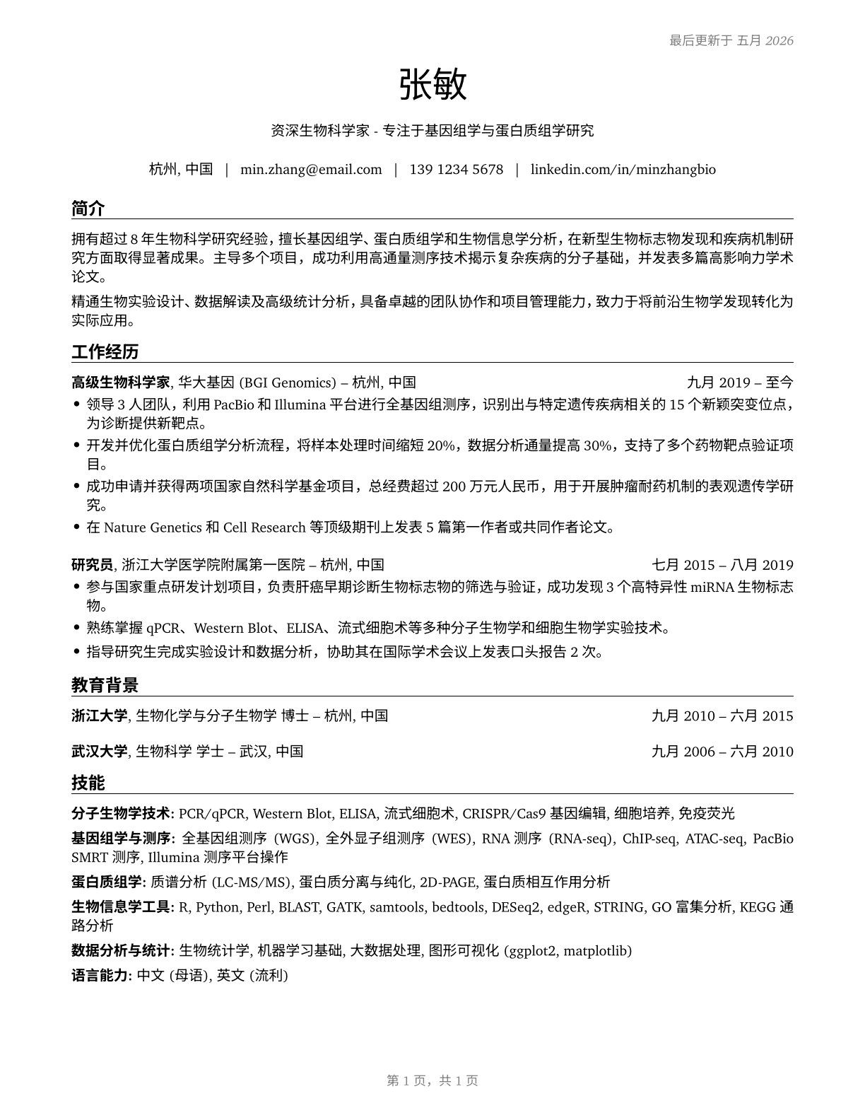 Biological Scientists, All Other CV in Mandarin_chinese — page 1