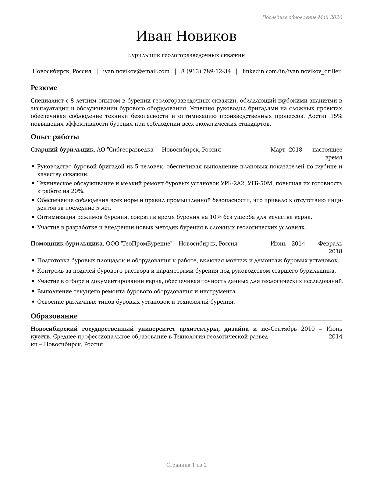 Earth Drillers, Except Oil and Gas CV in Russian — page 1