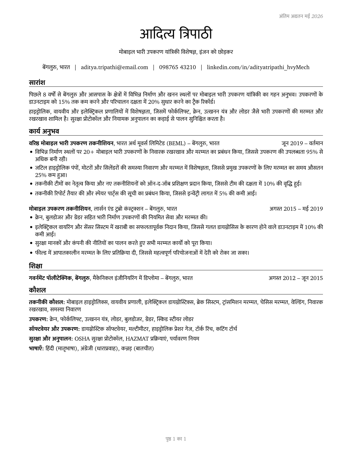 Mobile Heavy Equipment Mechanics, Except Engines CV in Hindi — page 1