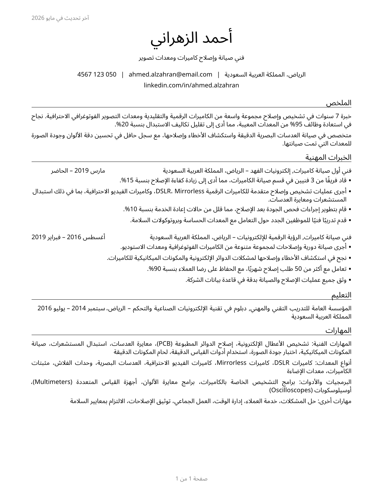 Camera and Photographic Equipment Repairers CV in Arabic — page 1