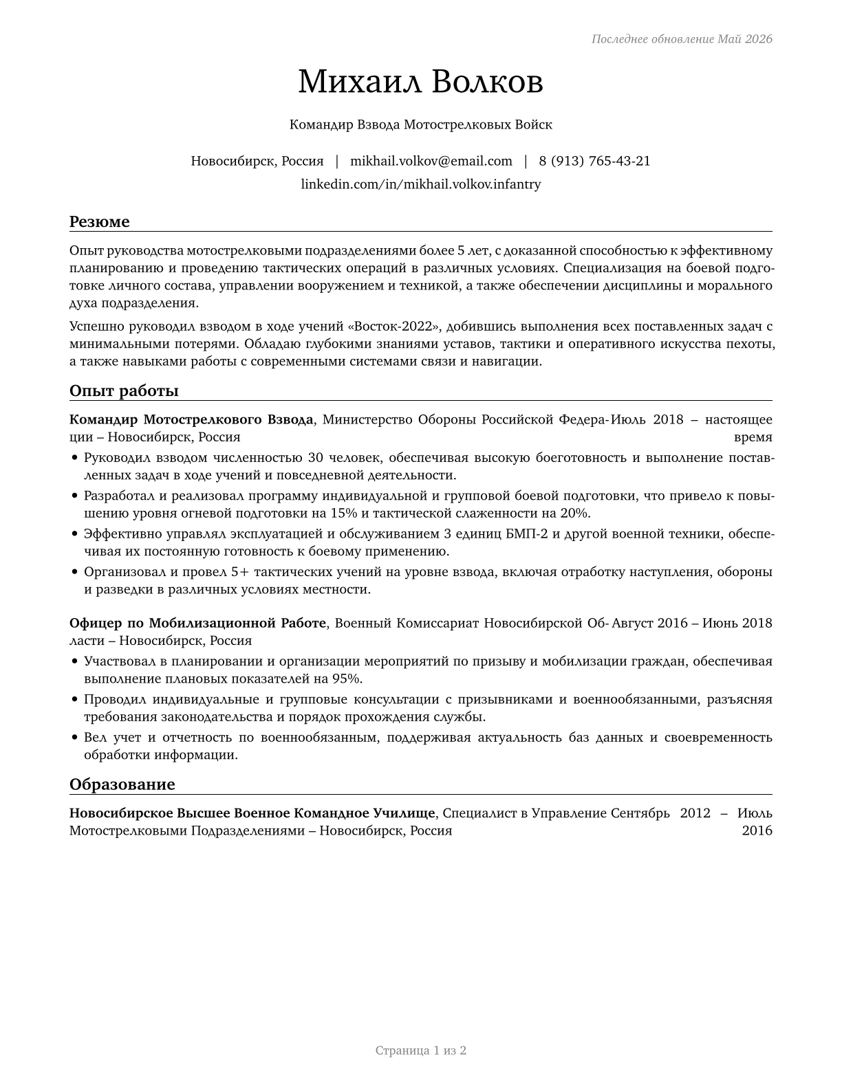 Infantry Officers CV in Russian — page 1