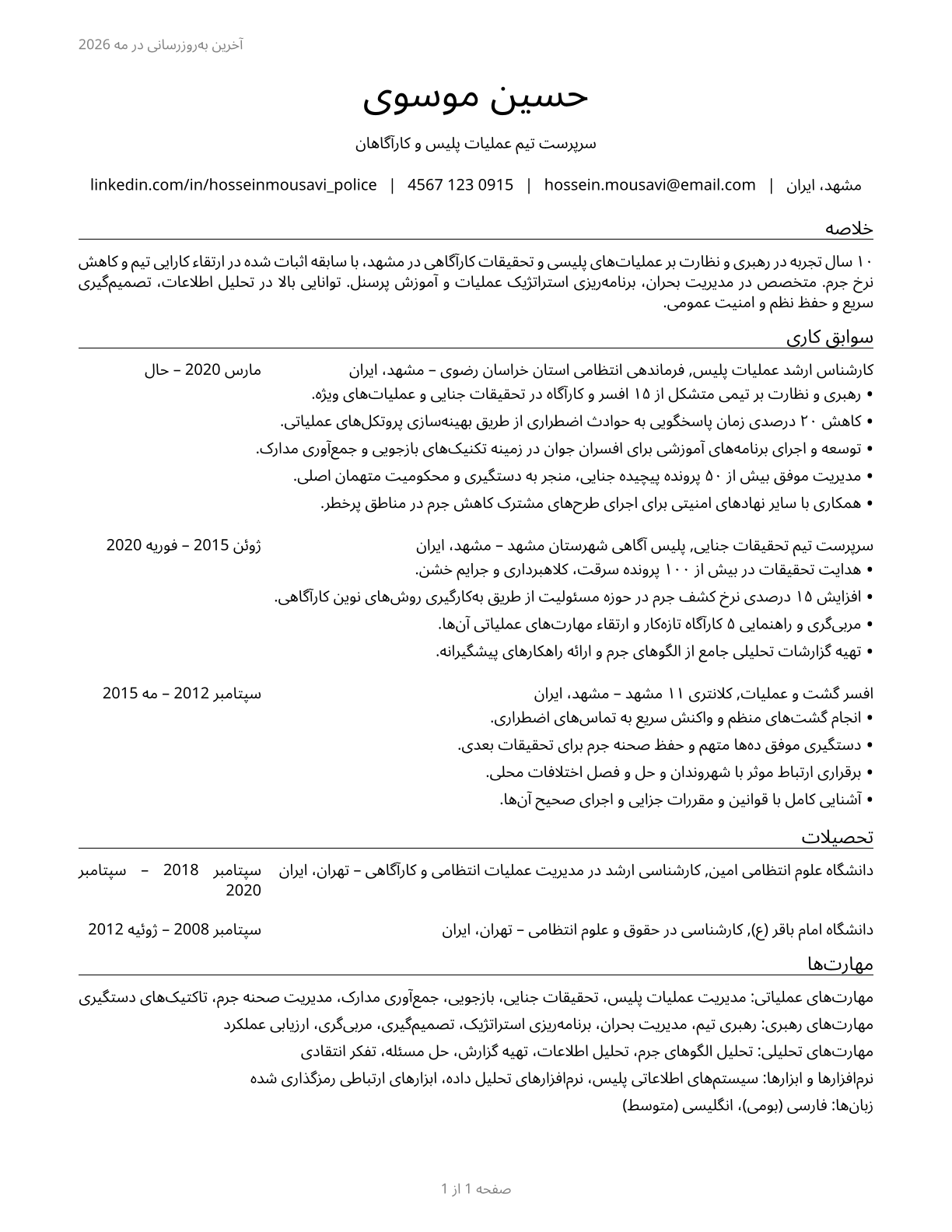 First-Line Supervisors of Police and Detectives CV in Persian — page 1