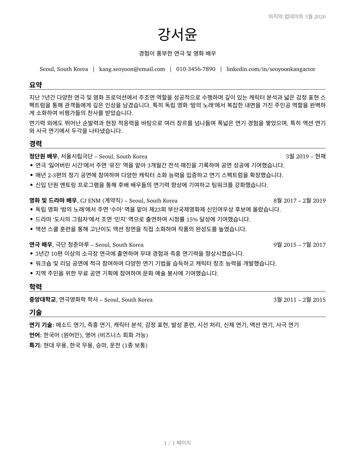 Actors CV in Korean — page 1