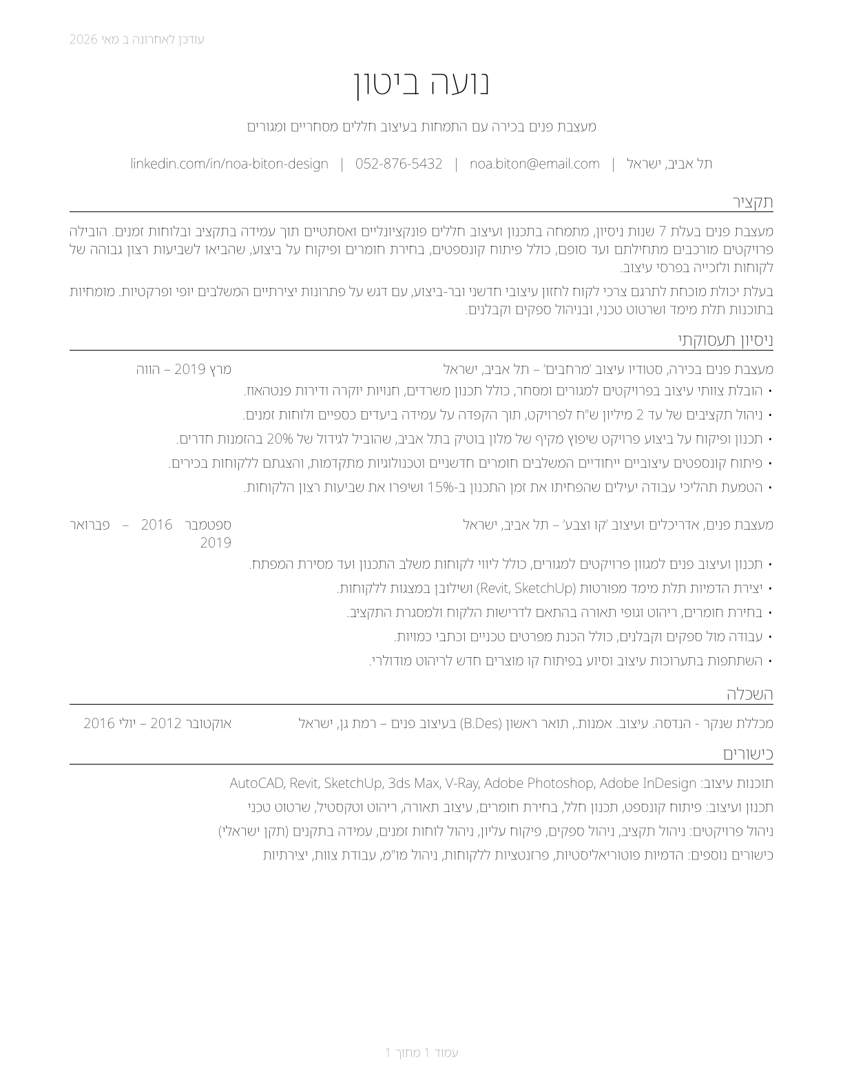 Interior Designers CV in Hebrew — page 1