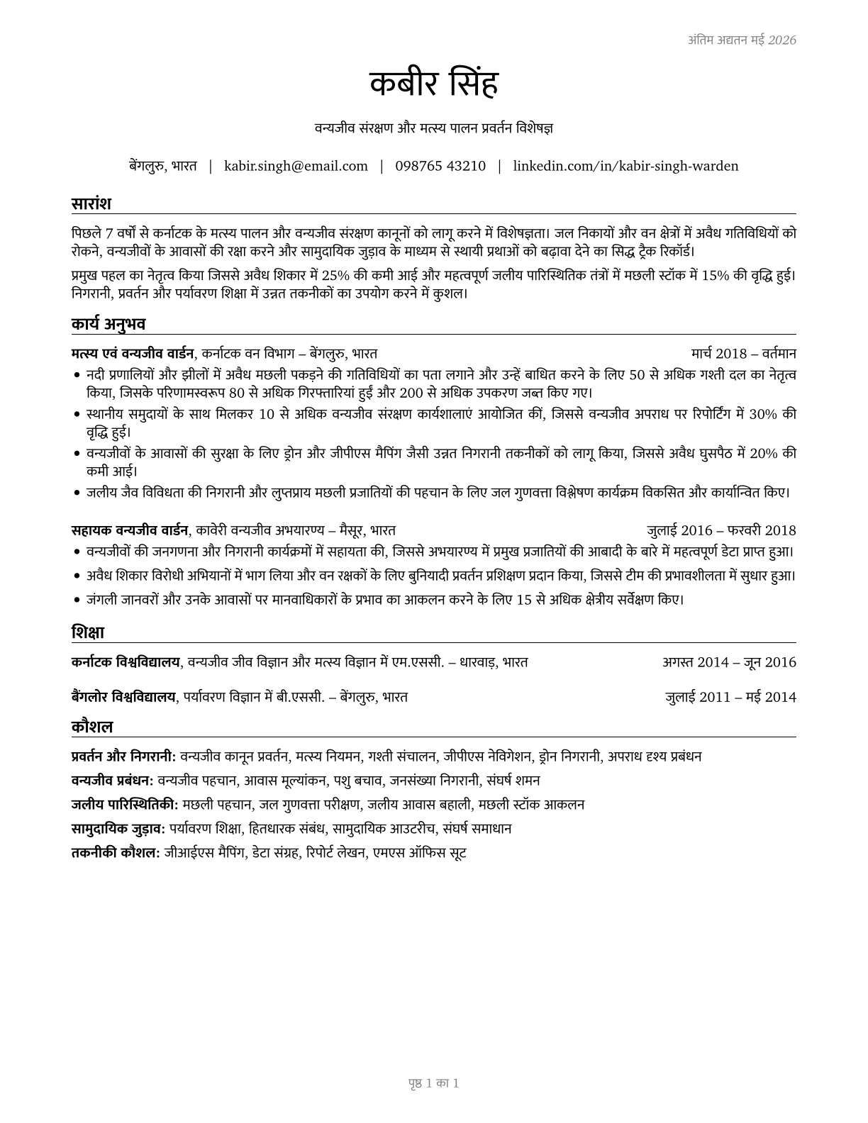 Fish and Game Wardens CV in Hindi — page 1
