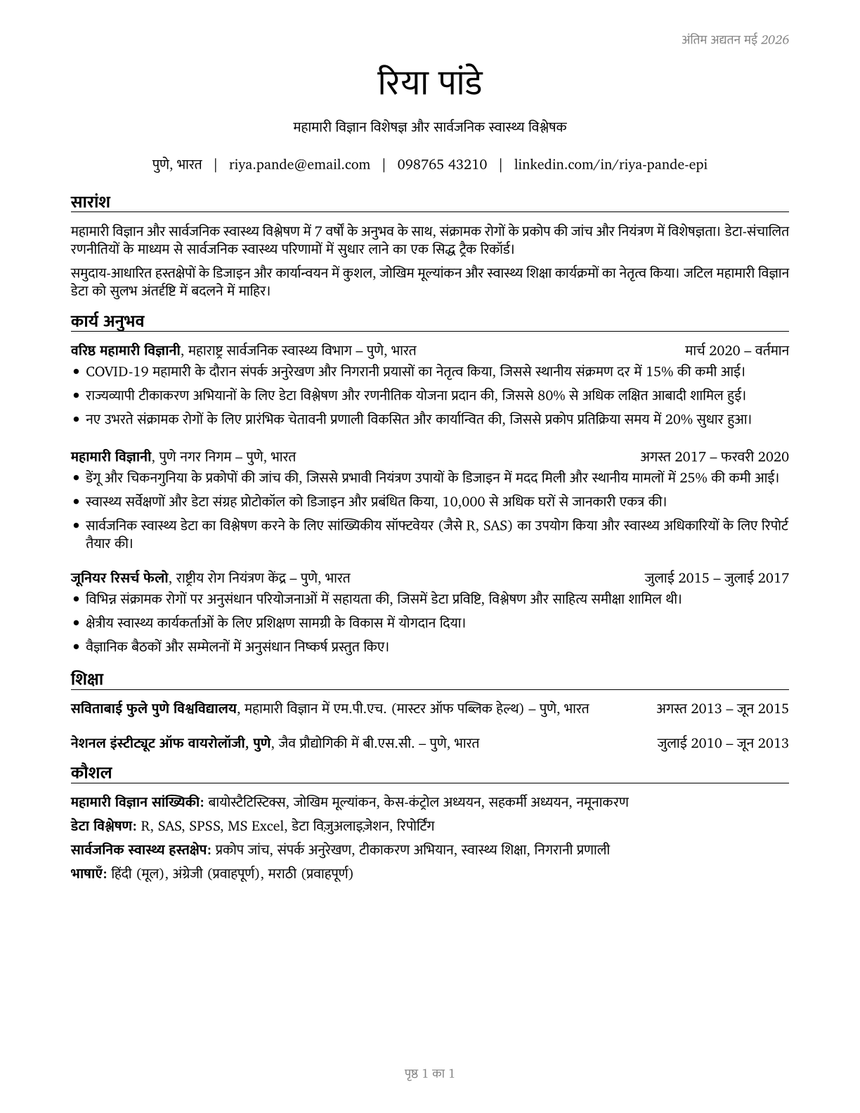 Epidemiologists CV in Hindi — page 1