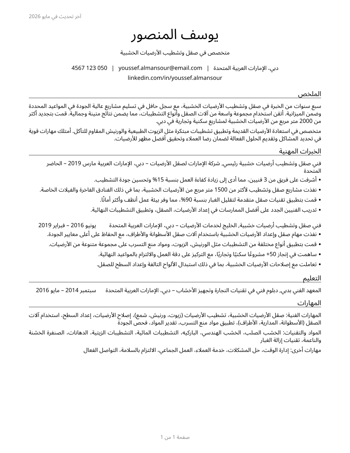 Floor Sanders and Finishers CV in Arabic — page 1