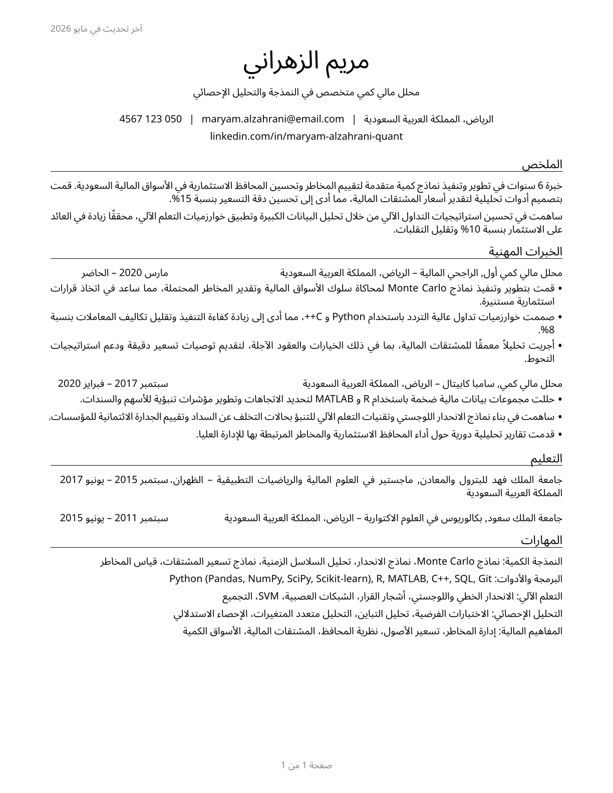 Financial Quantitative Analysts CV in Arabic — page 1