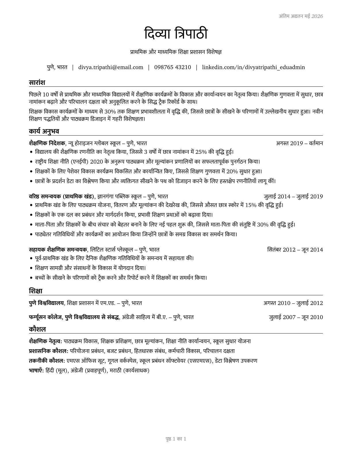 Education Administrators, Kindergarten through Secondary CV in Hindi — page 1