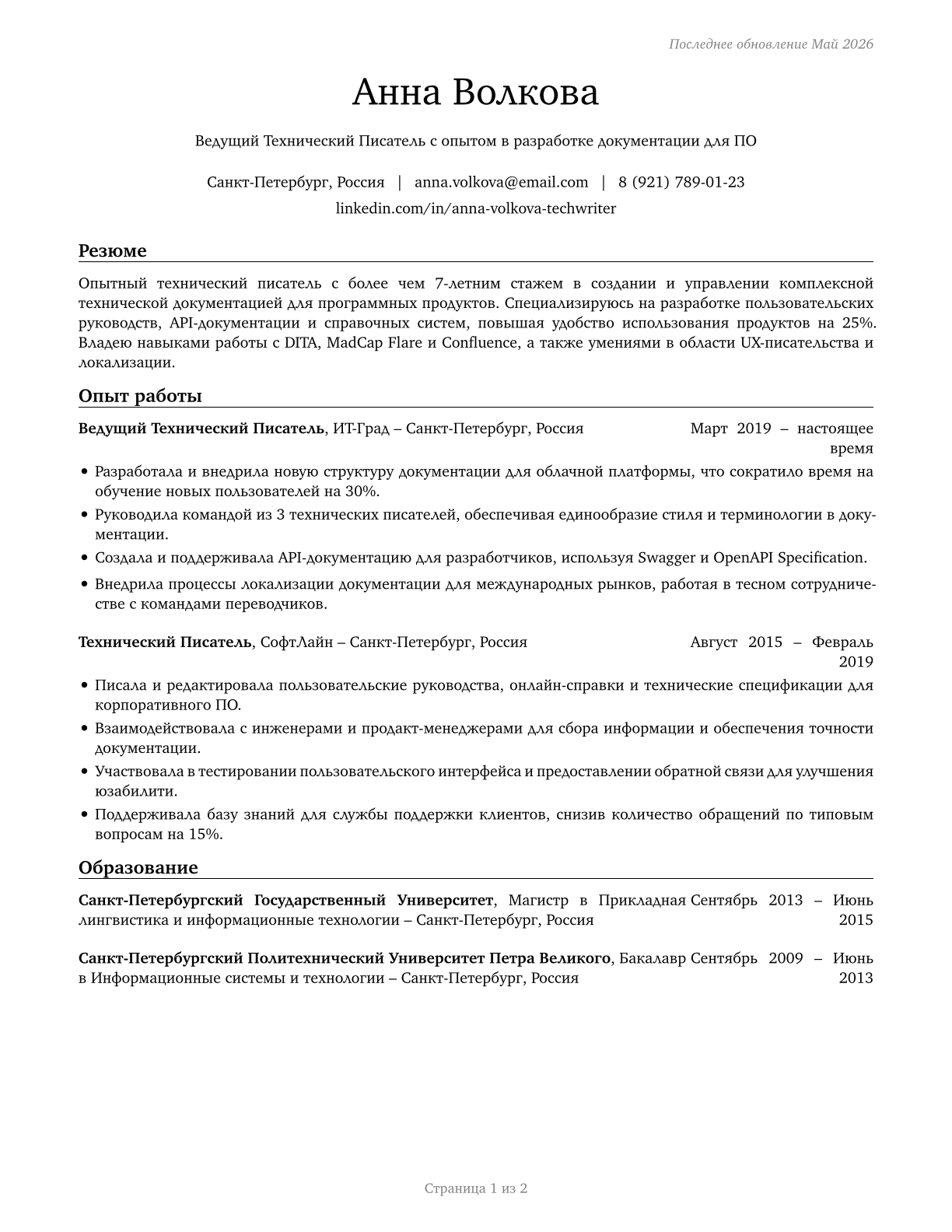 Technical Writers CV in Russian — page 1