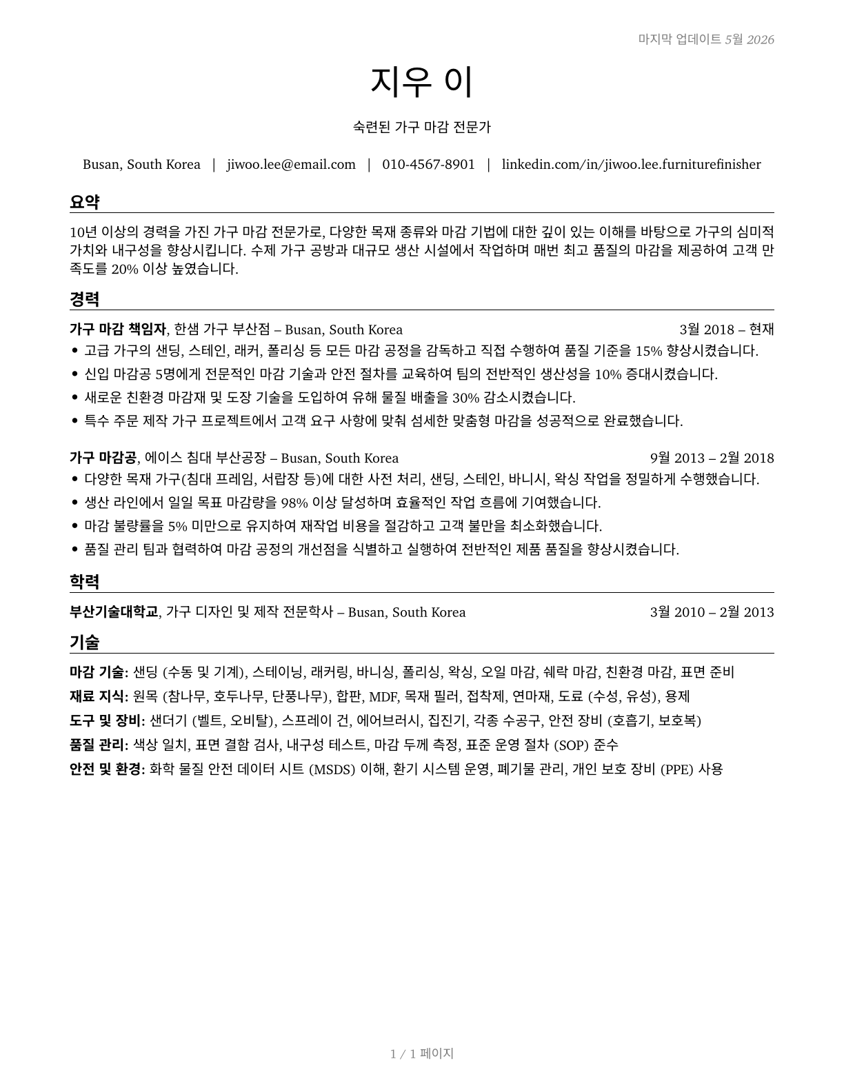 Furniture Finishers CV in Korean — page 1
