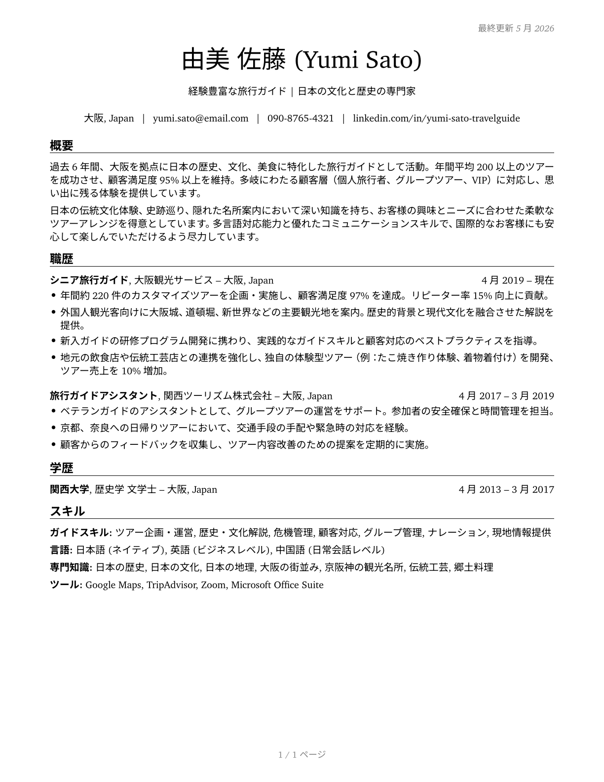 Travel Guides CV in Japanese — page 1