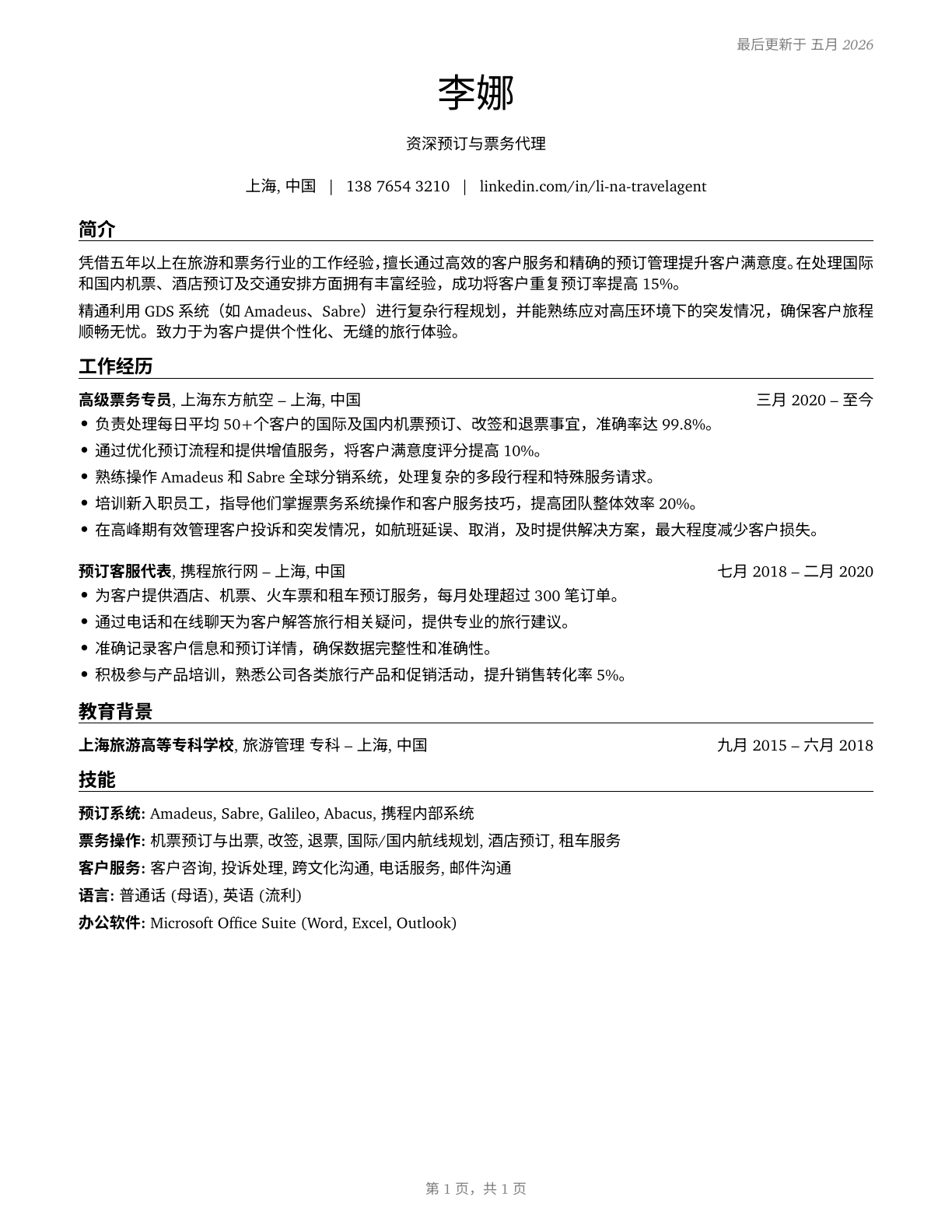 Reservation and Transportation Ticket Agents and Travel Clerks CV in Mandarin_chinese — page 1