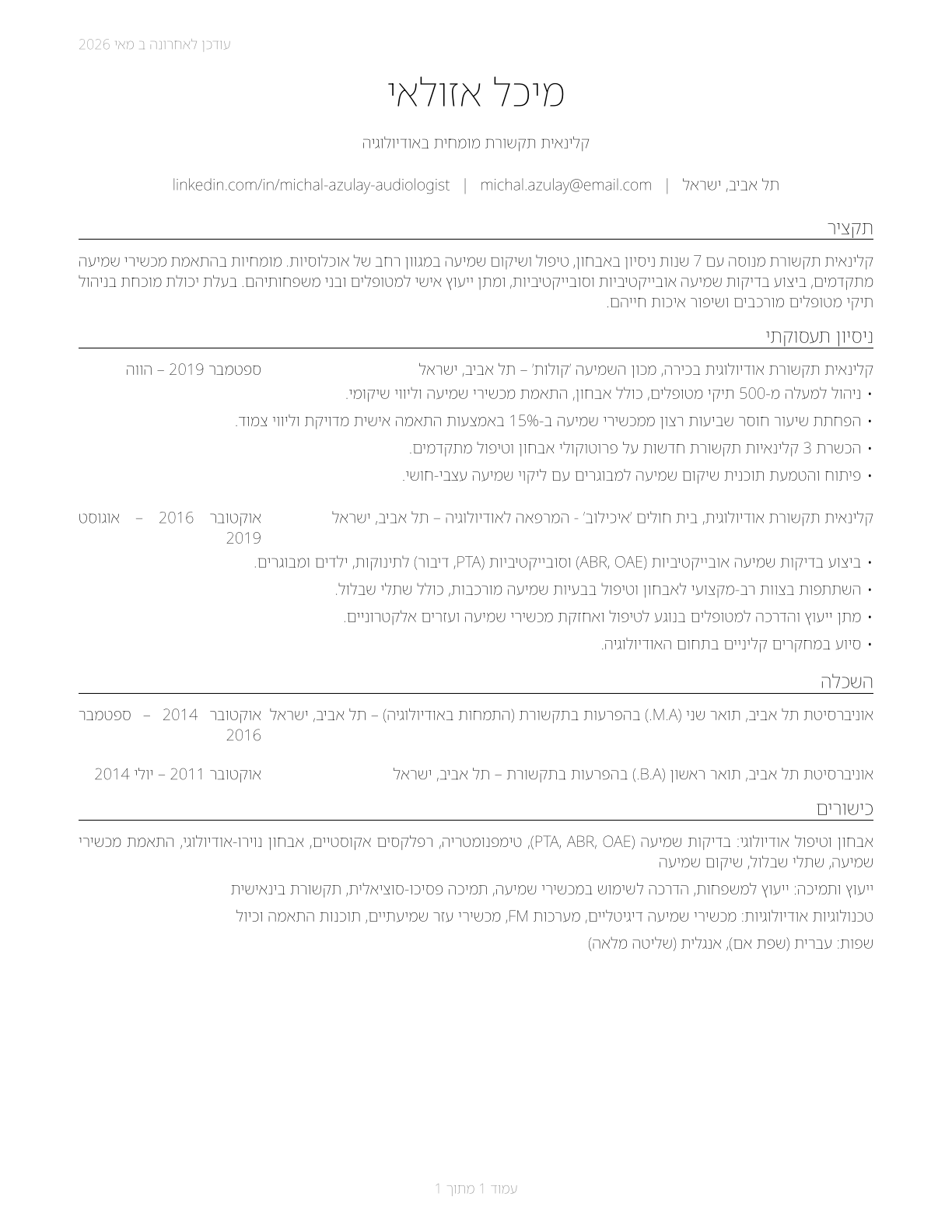 Audiologists CV in Hebrew — page 1