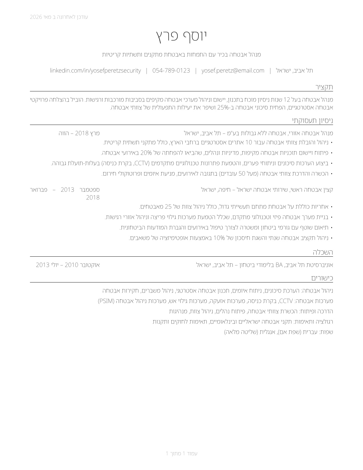 Security Managers CV in Hebrew — page 1
