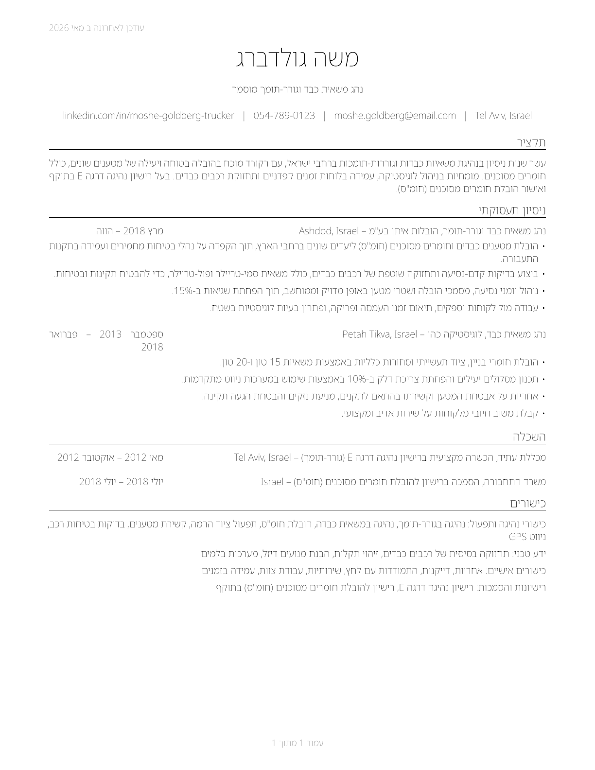 Heavy and Tractor-Trailer Truck Drivers CV in Hebrew — page 1