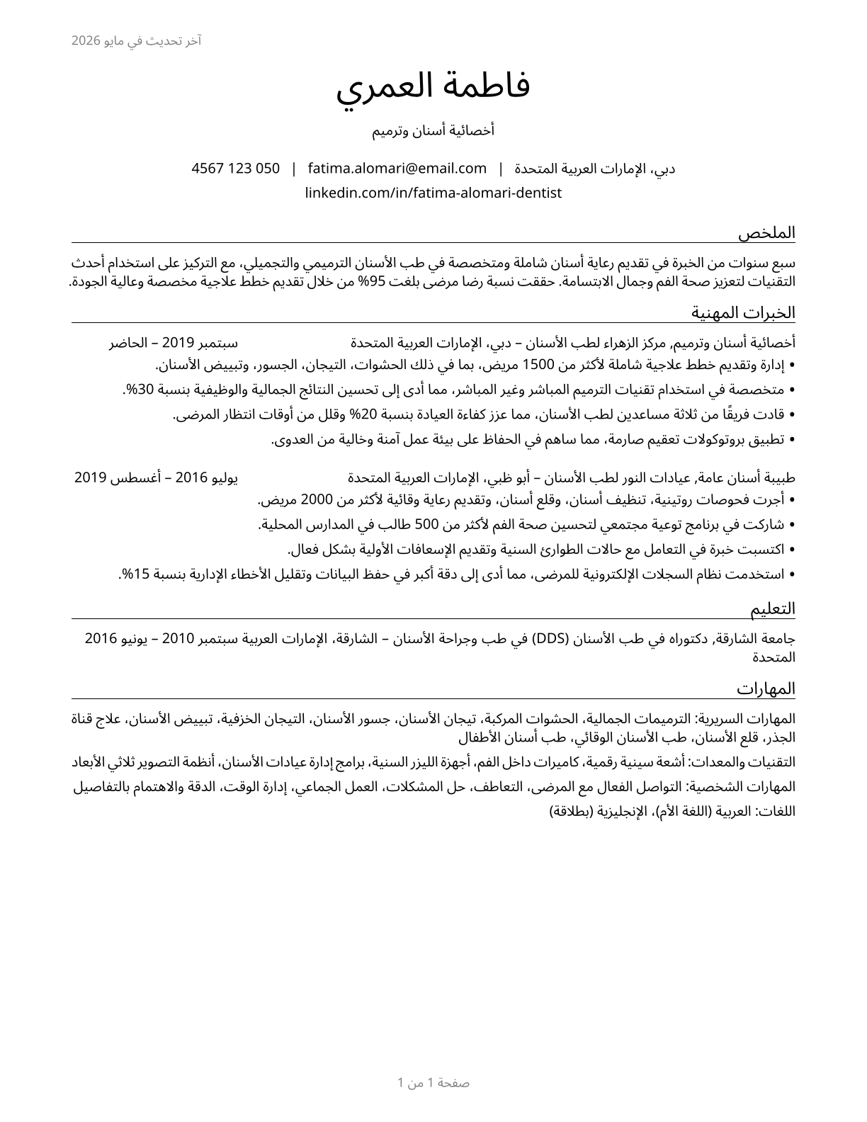 Dentists, All Other Specialists CV in Arabic — page 1