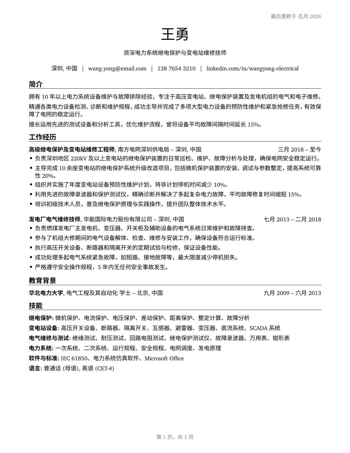 Electrical and Electronics Repairers, Powerhouse, Substation, and Relay CV in Mandarin_chinese — page 1