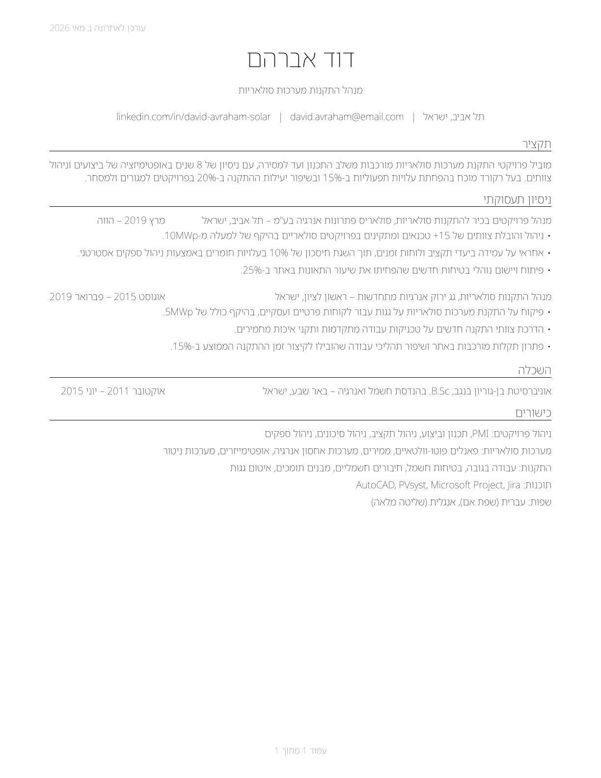 Solar Energy Installation Managers CV in Hebrew — page 1