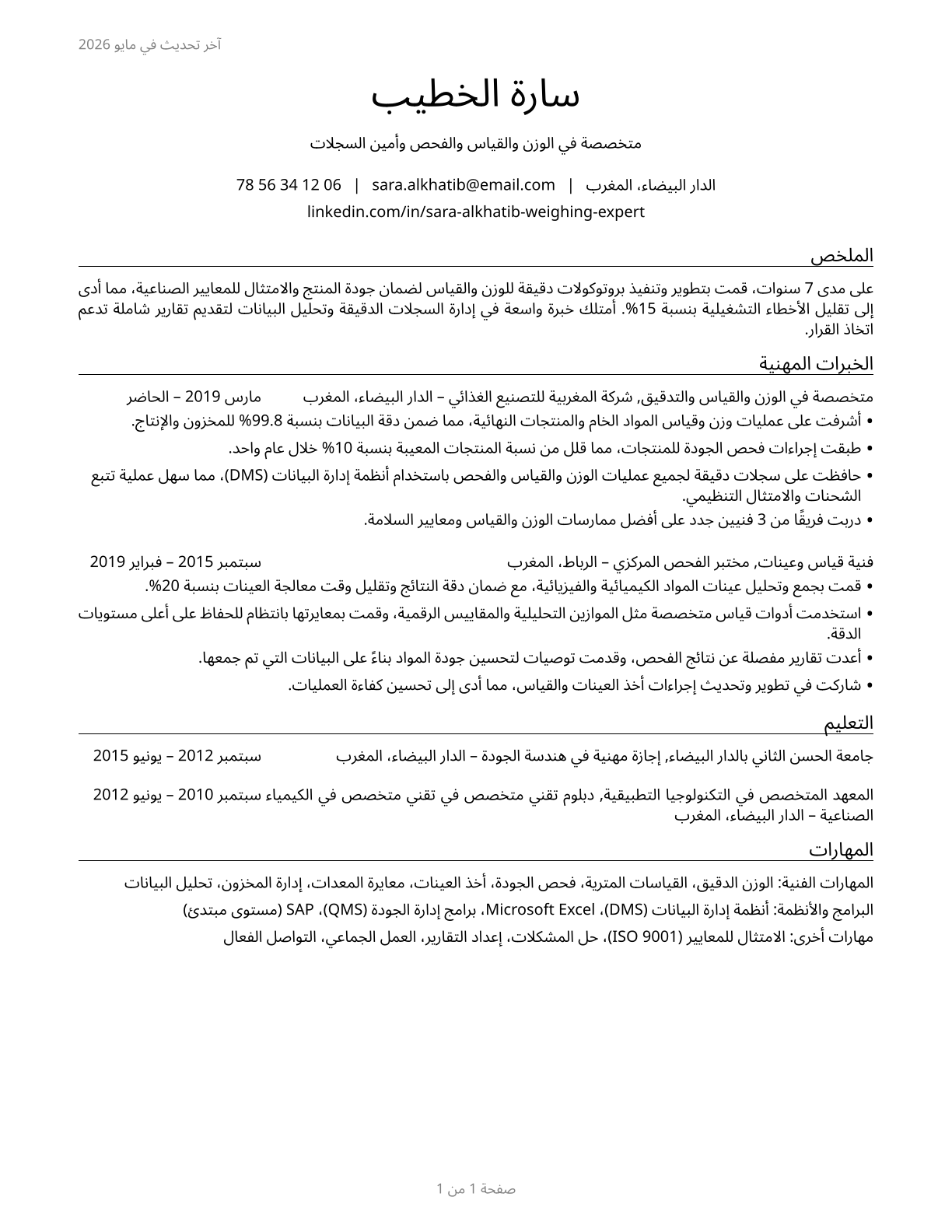 Weighers, Measurers, Checkers, and Samplers, Recordkeeping CV in Arabic — page 1