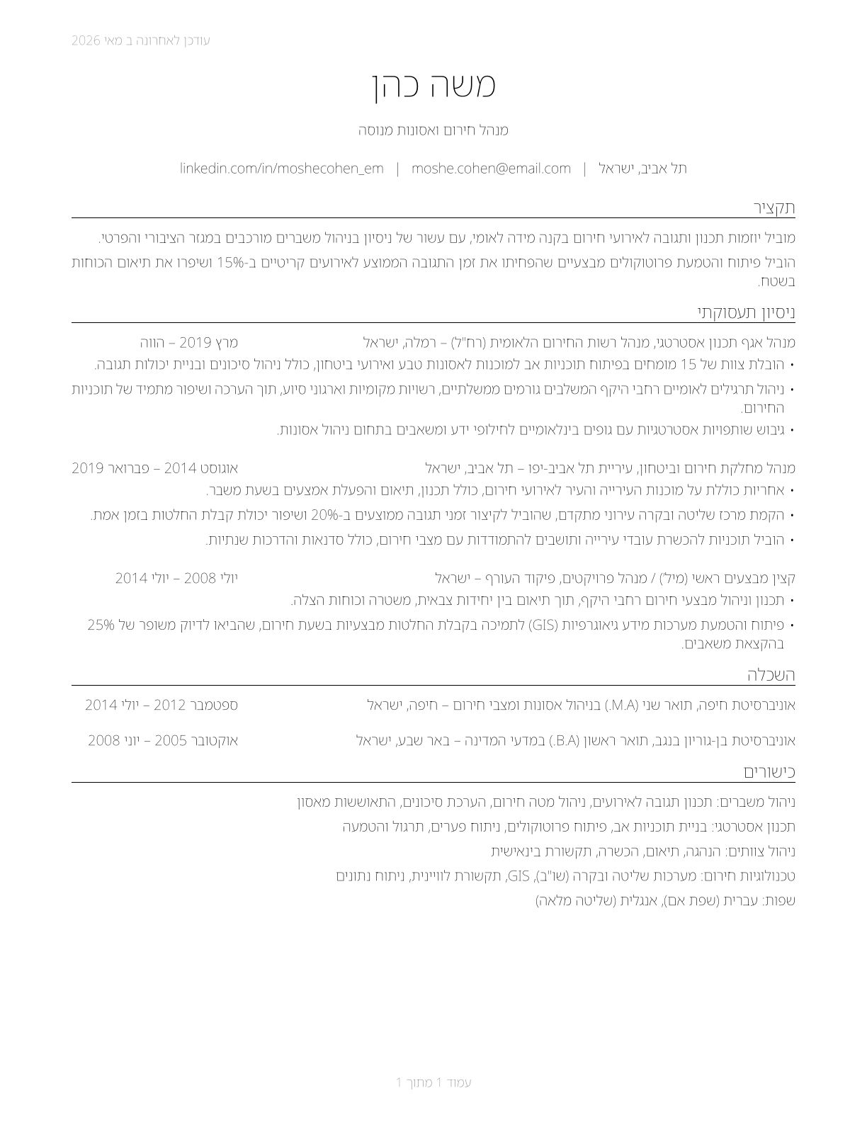Emergency Management Directors CV in Hebrew — page 1