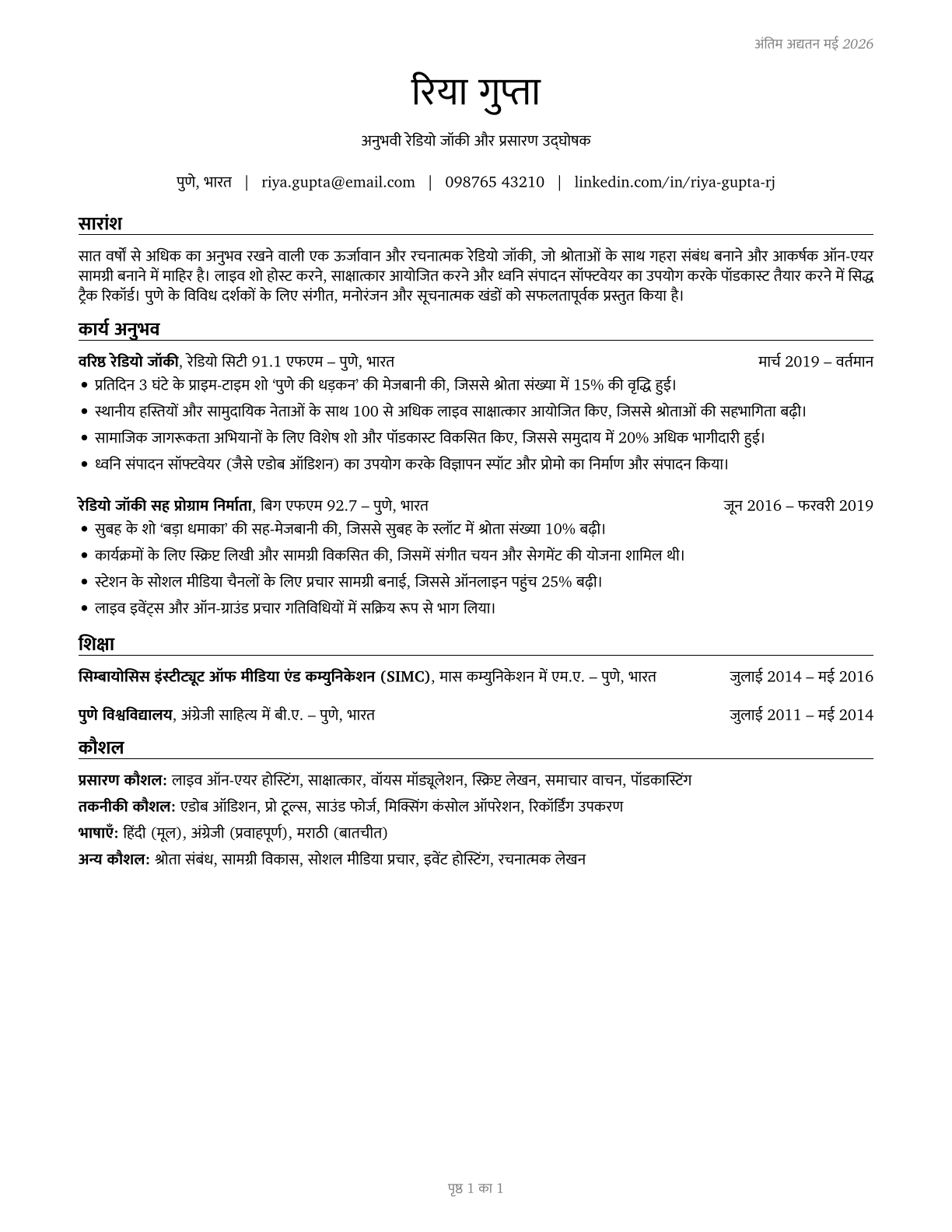 Broadcast Announcers and Radio Disc Jockeys CV in Hindi — page 1