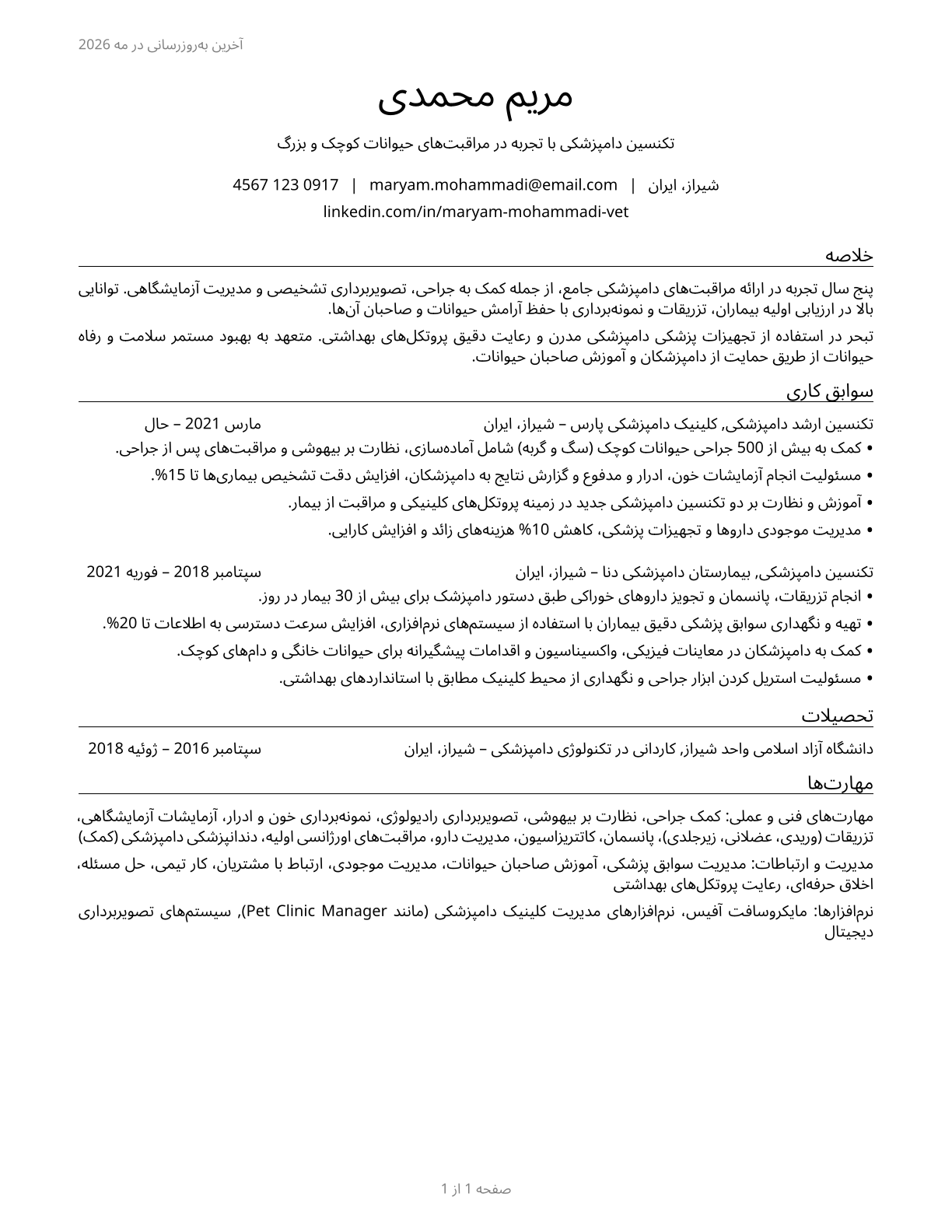 Veterinary Technologists and Technicians CV in Persian — page 1
