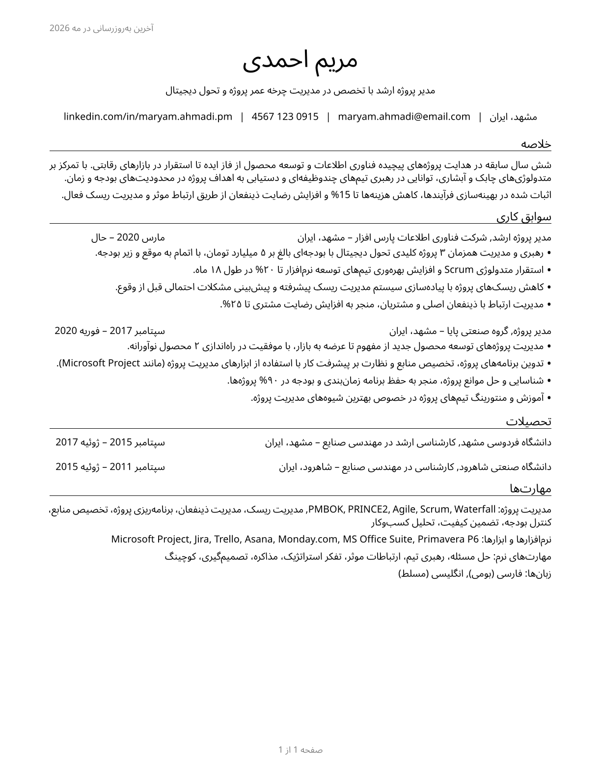 Project Management Specialists CV in Persian — page 1